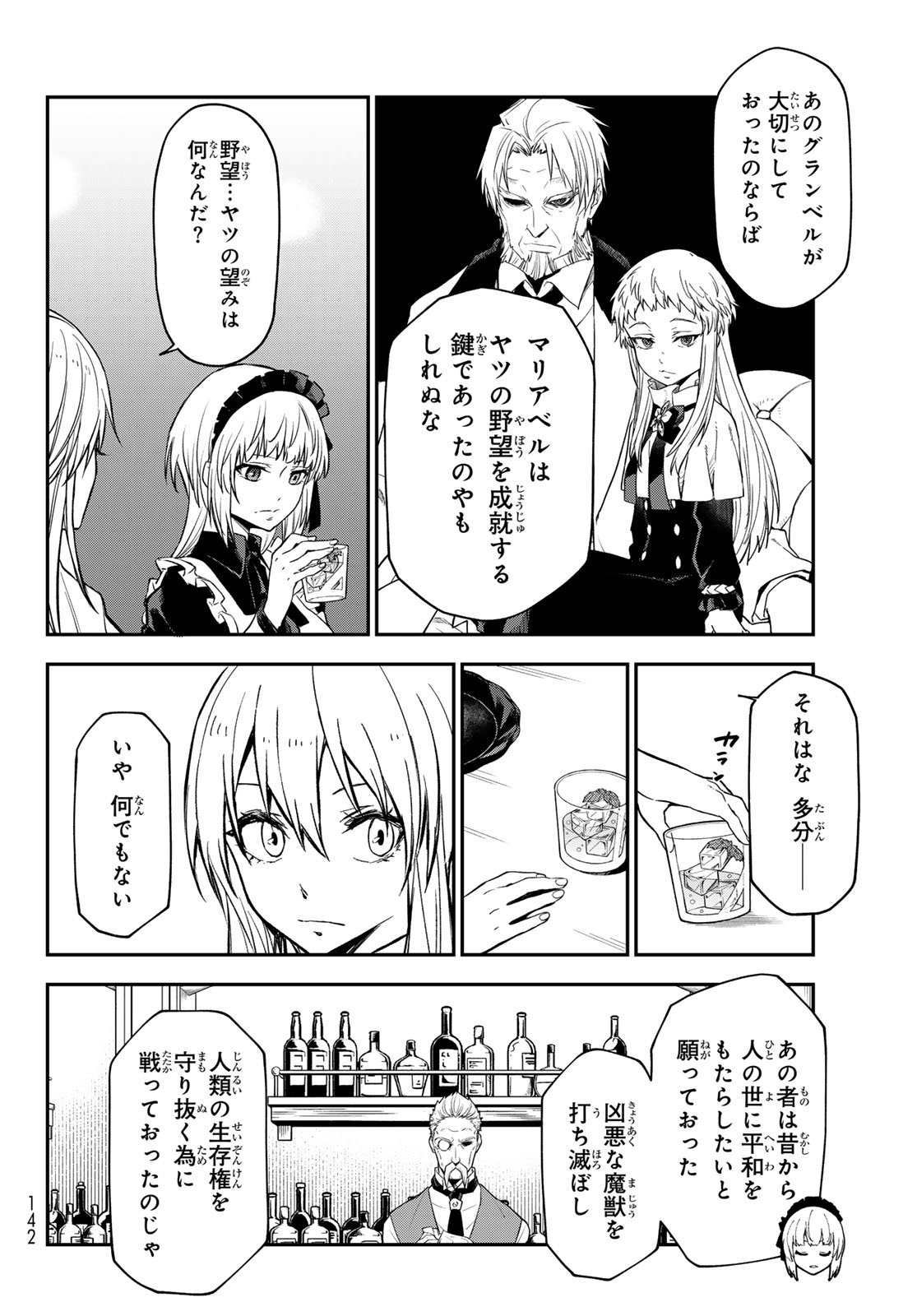 転生したらスライムだった件 Chap 136 - Next Chap 137