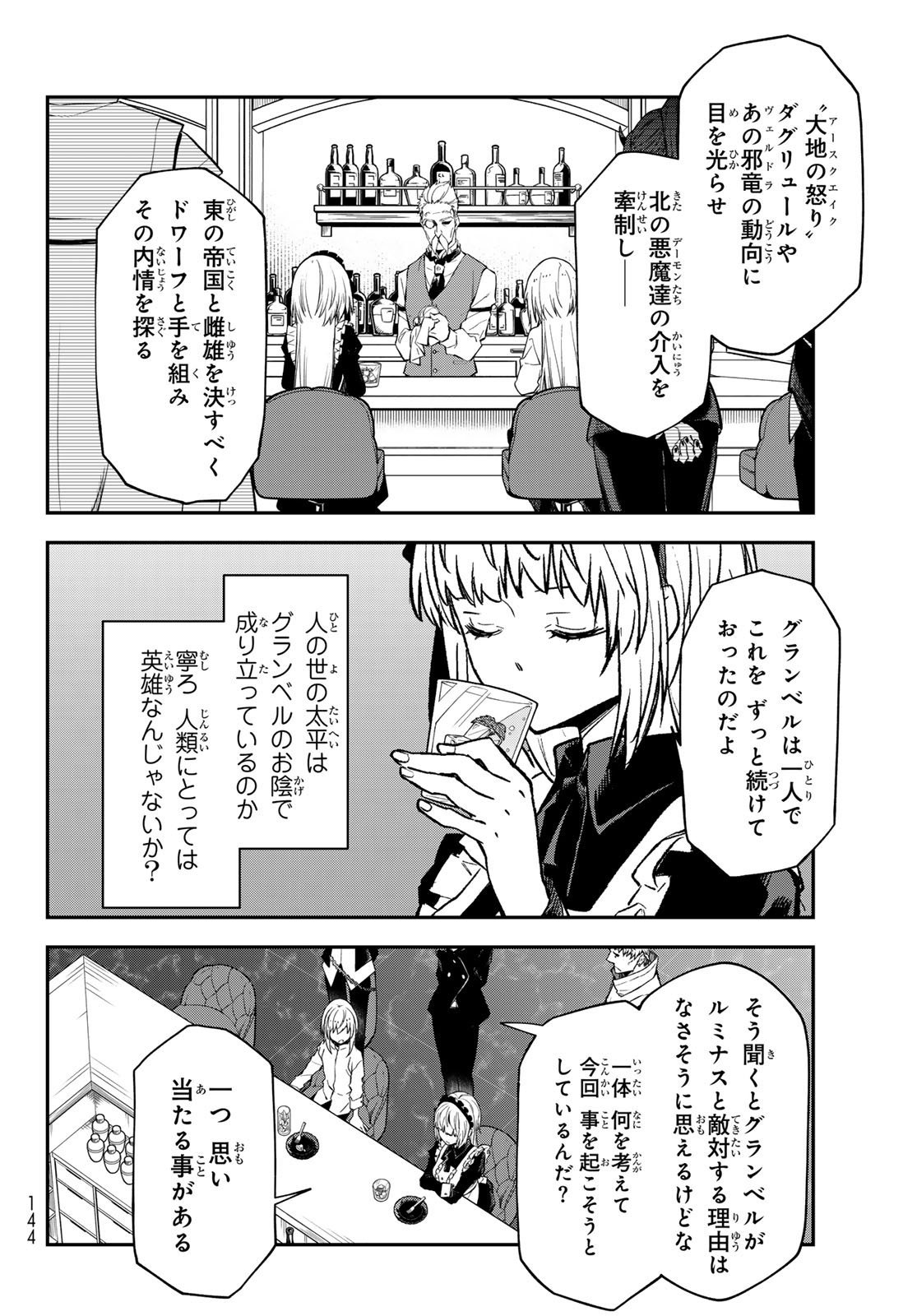 転生したらスライムだった件 Chap 136 - Next Chap 137