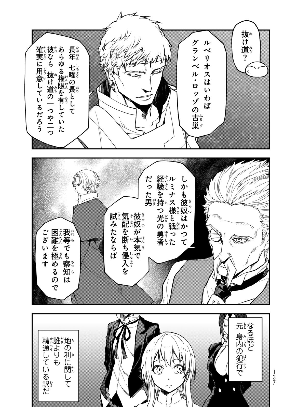 転生したらスライムだった件 Chap 136 - Next Chap 137