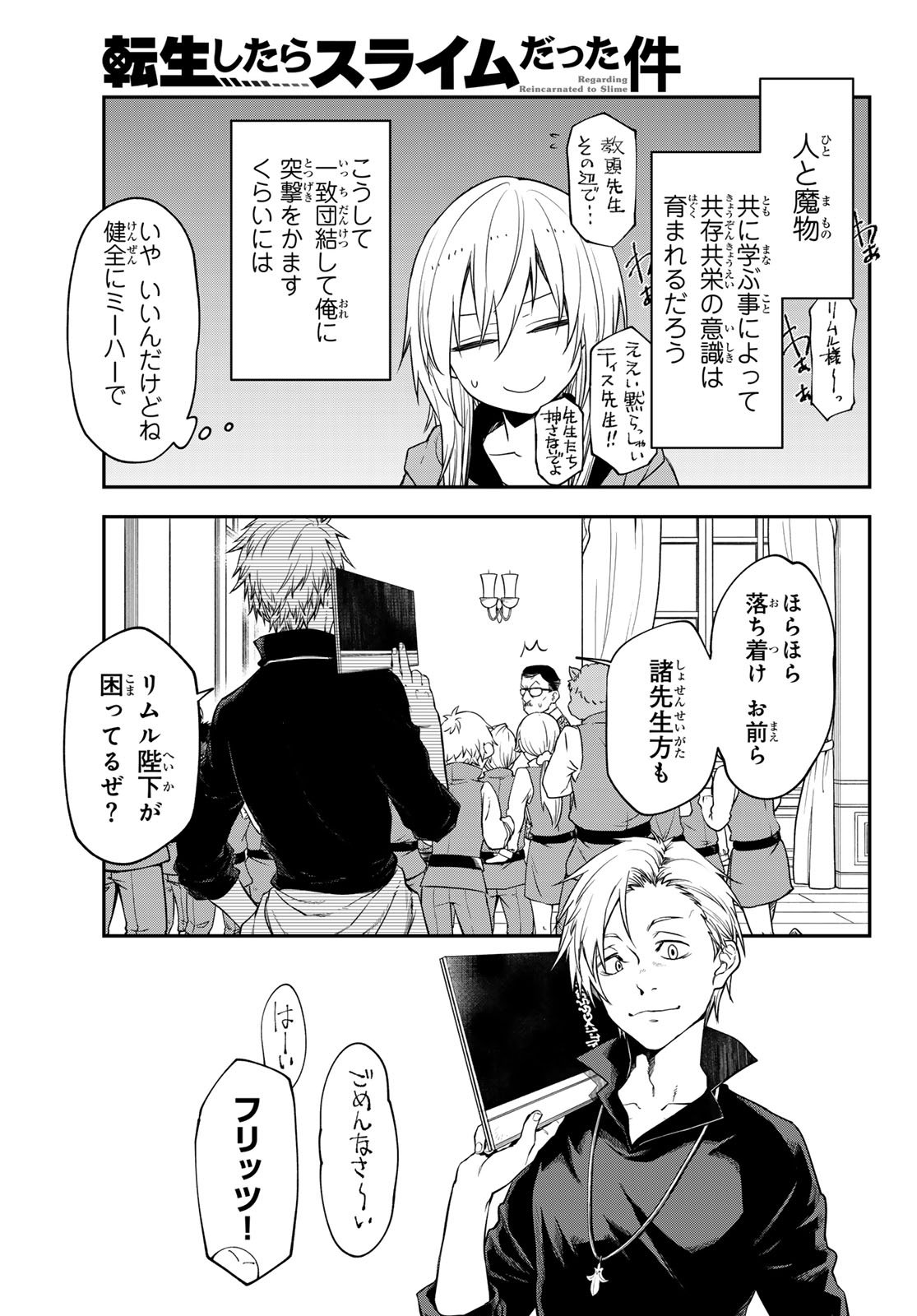 転生したらスライムだった件 Chap 136 - Next Chap 137
