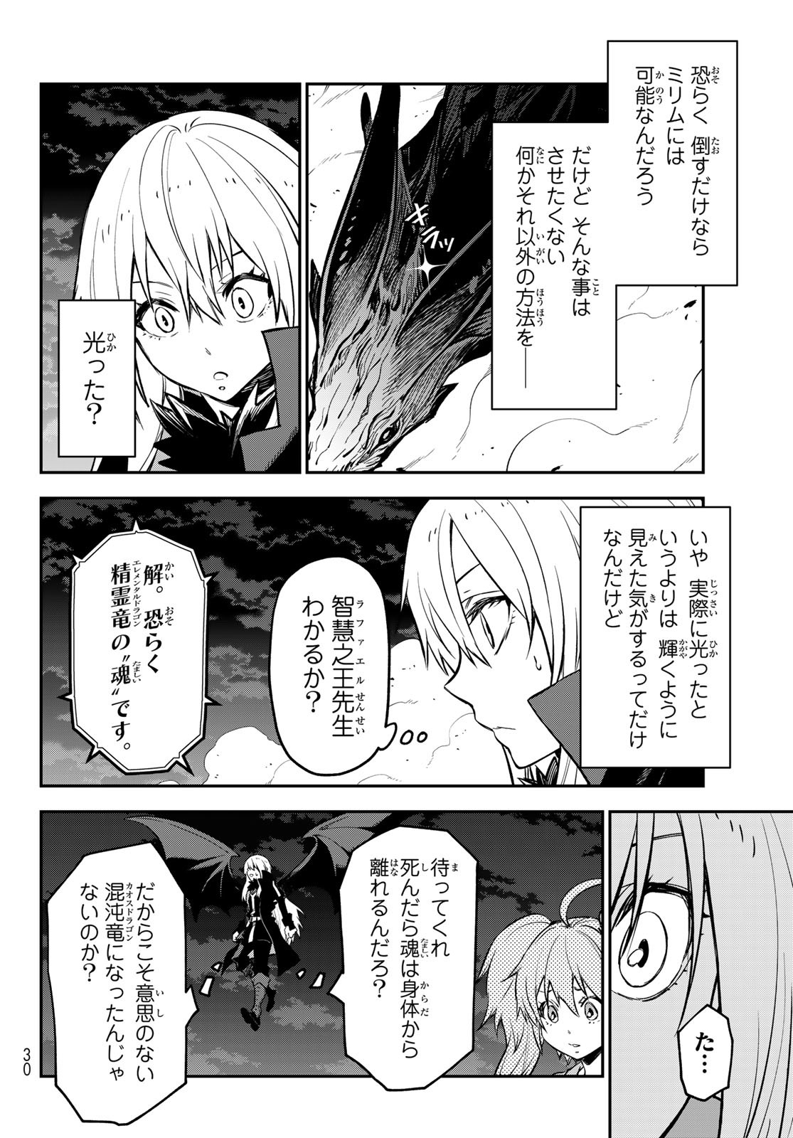 転生したらスライムだった件 Chap 130 - Next Chap 131