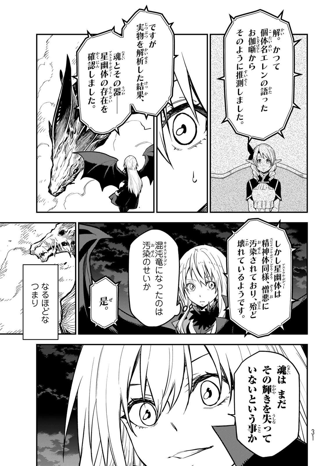 転生したらスライムだった件 Chap 130 - Next Chap 131