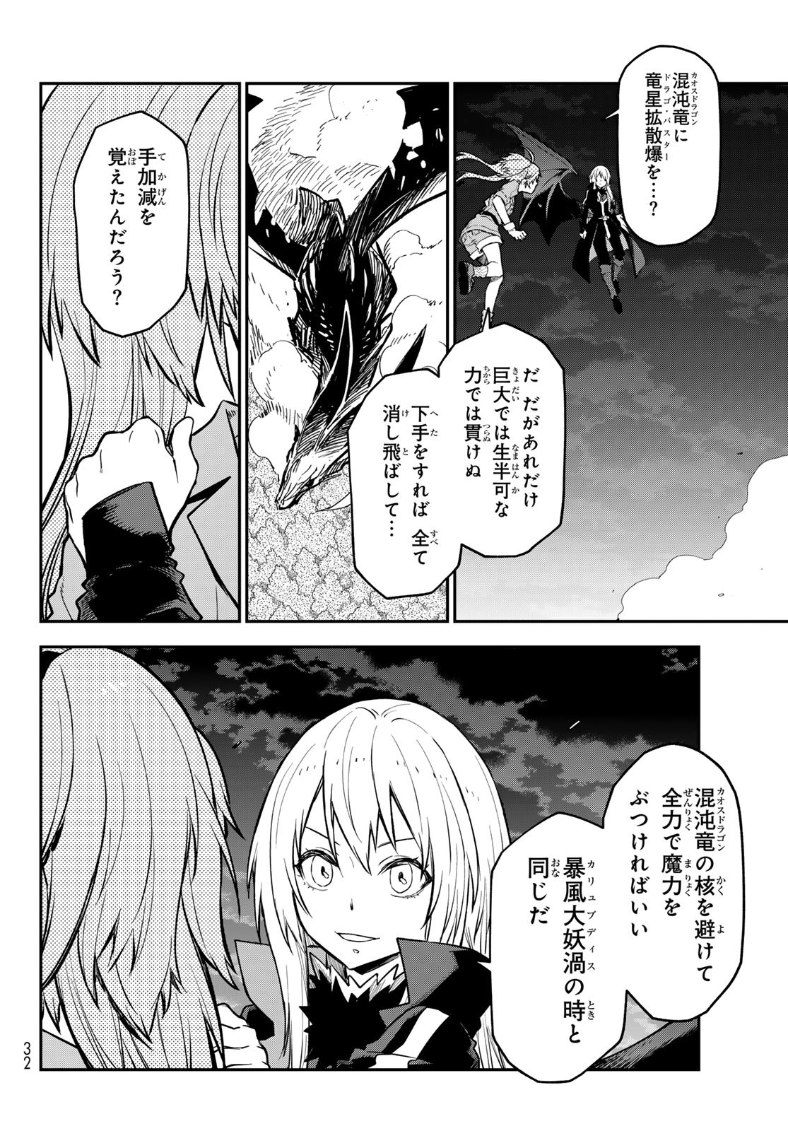 転生したらスライムだった件 Chap 130 - Next Chap 131