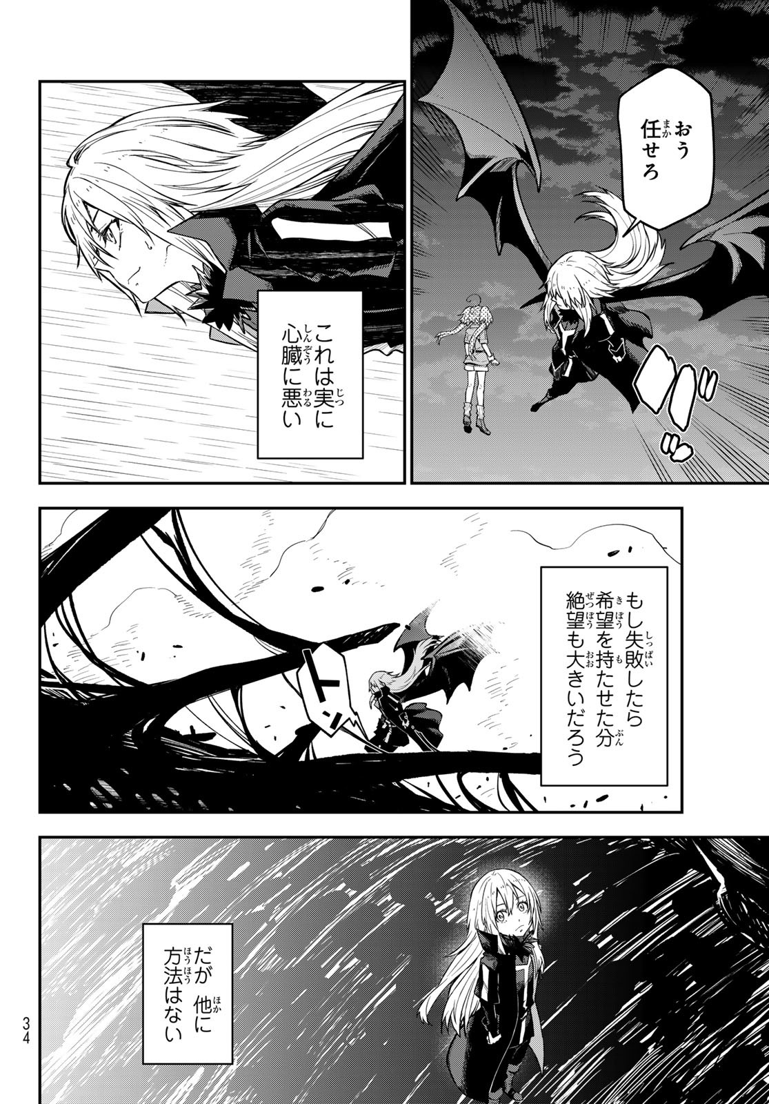 転生したらスライムだった件 Chap 130 - Next Chap 131