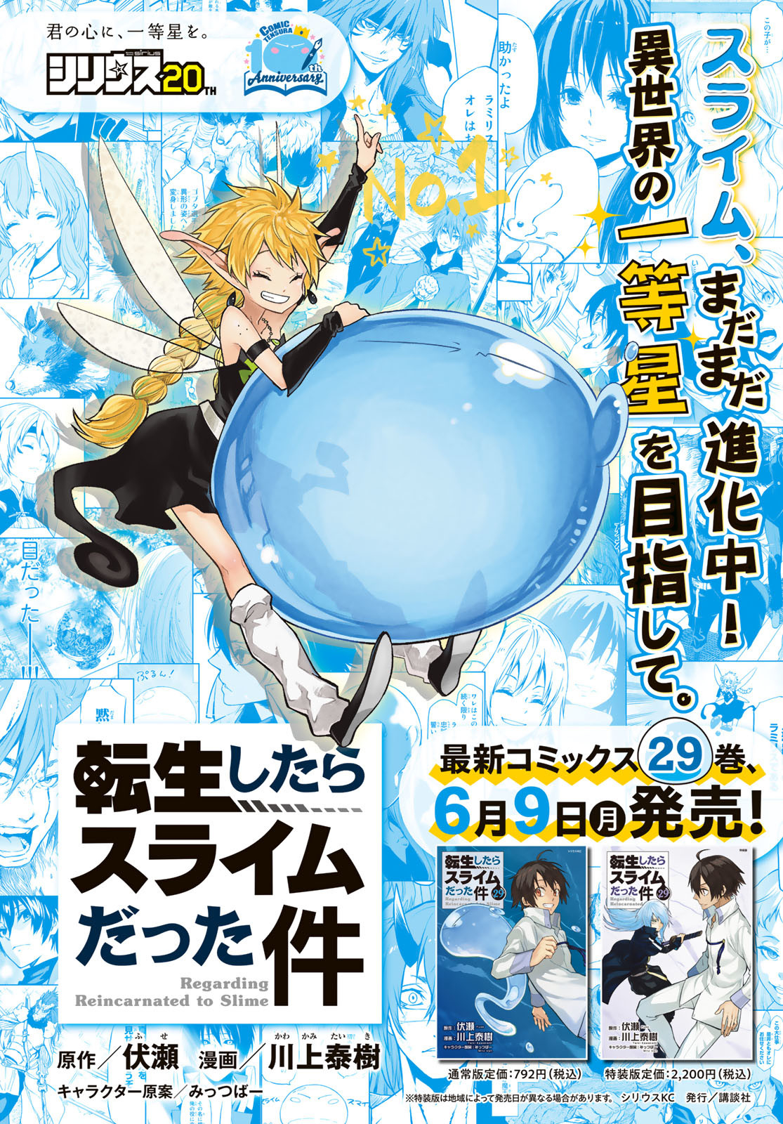 転生したらスライムだった件 Chap 130 - Next Chap 131