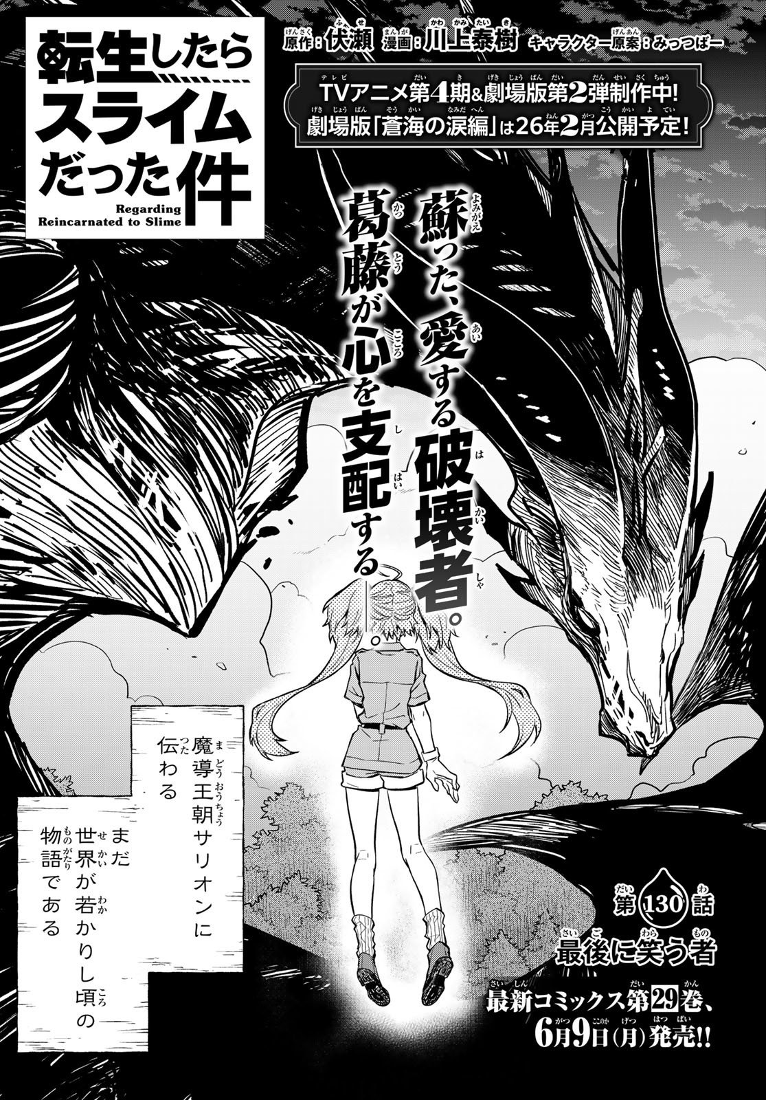 転生したらスライムだった件 Chap 130 - Next Chap 131