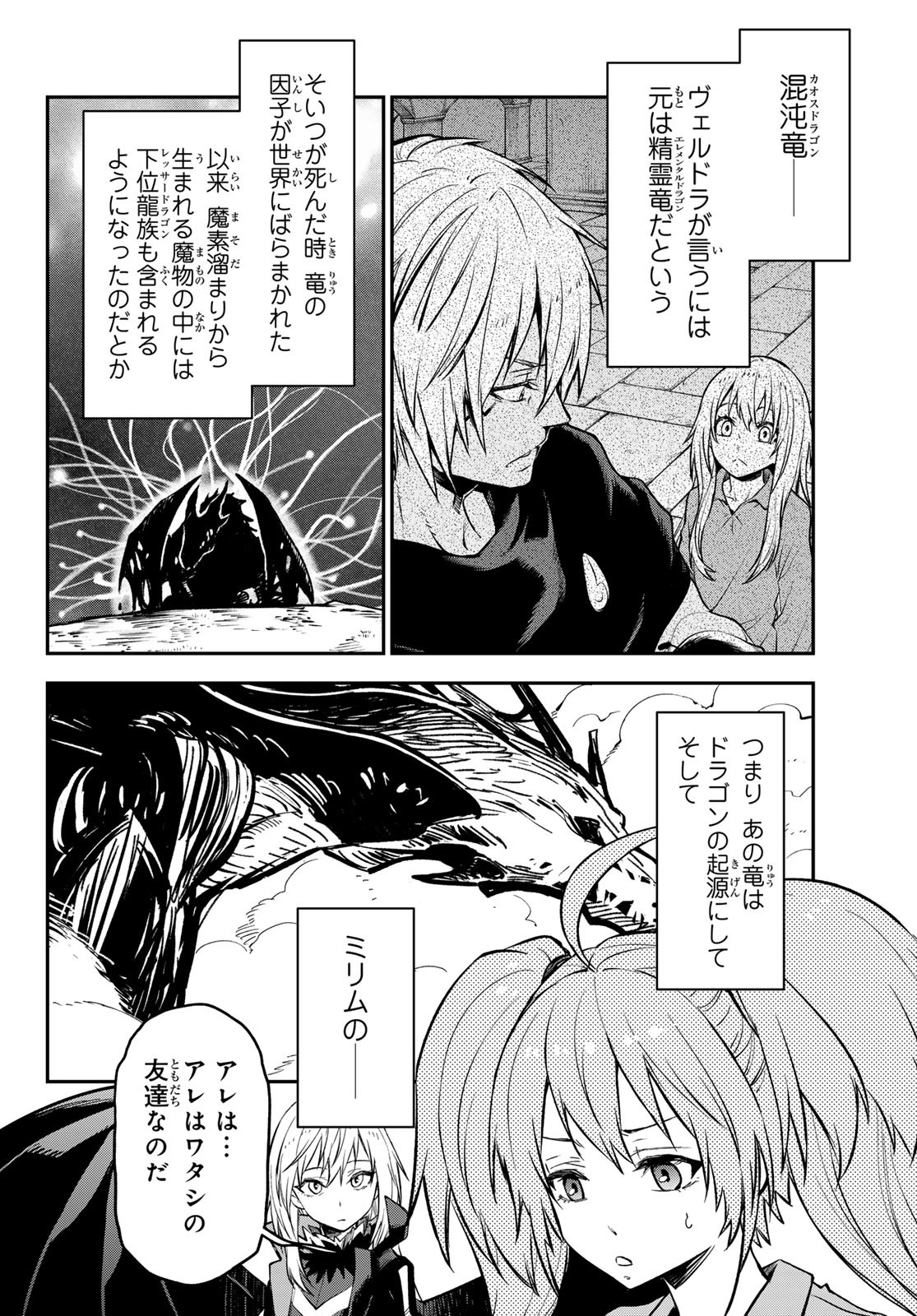 転生したらスライムだった件 Chap 130 - Next Chap 131