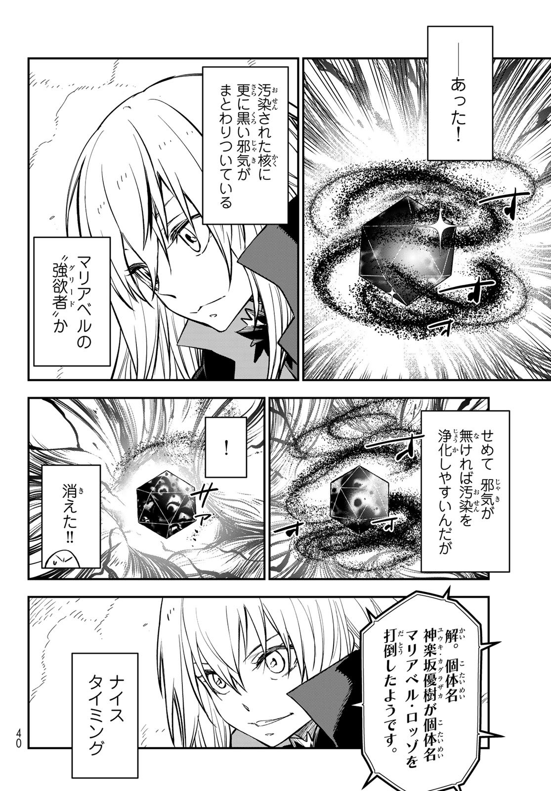 転生したらスライムだった件 Chap 130 - Next Chap 131