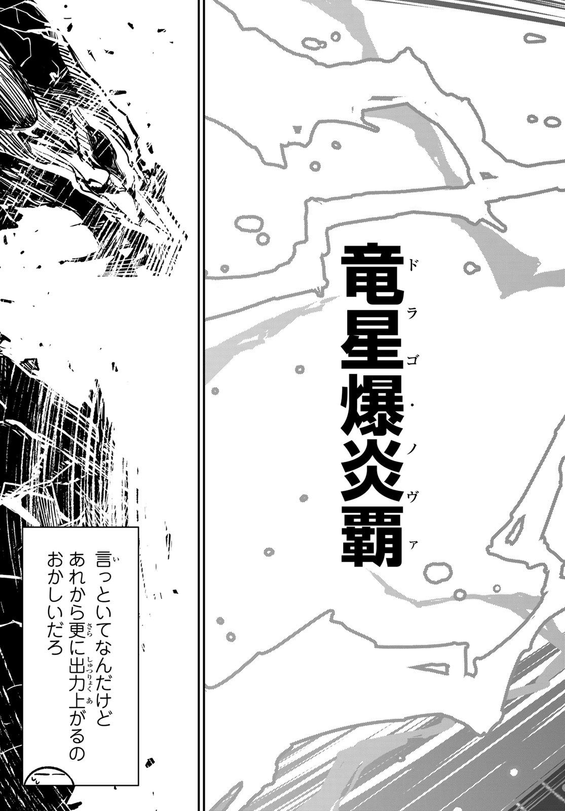 転生したらスライムだった件 Chap 130 - Next Chap 131