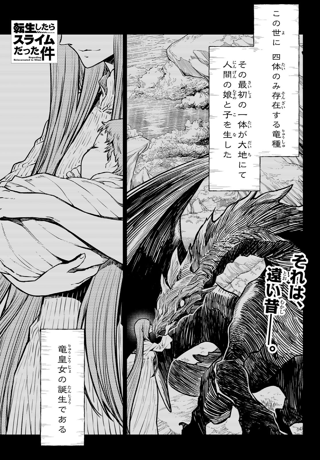 転生したらスライムだった件 Chap 130 - Next Chap 131