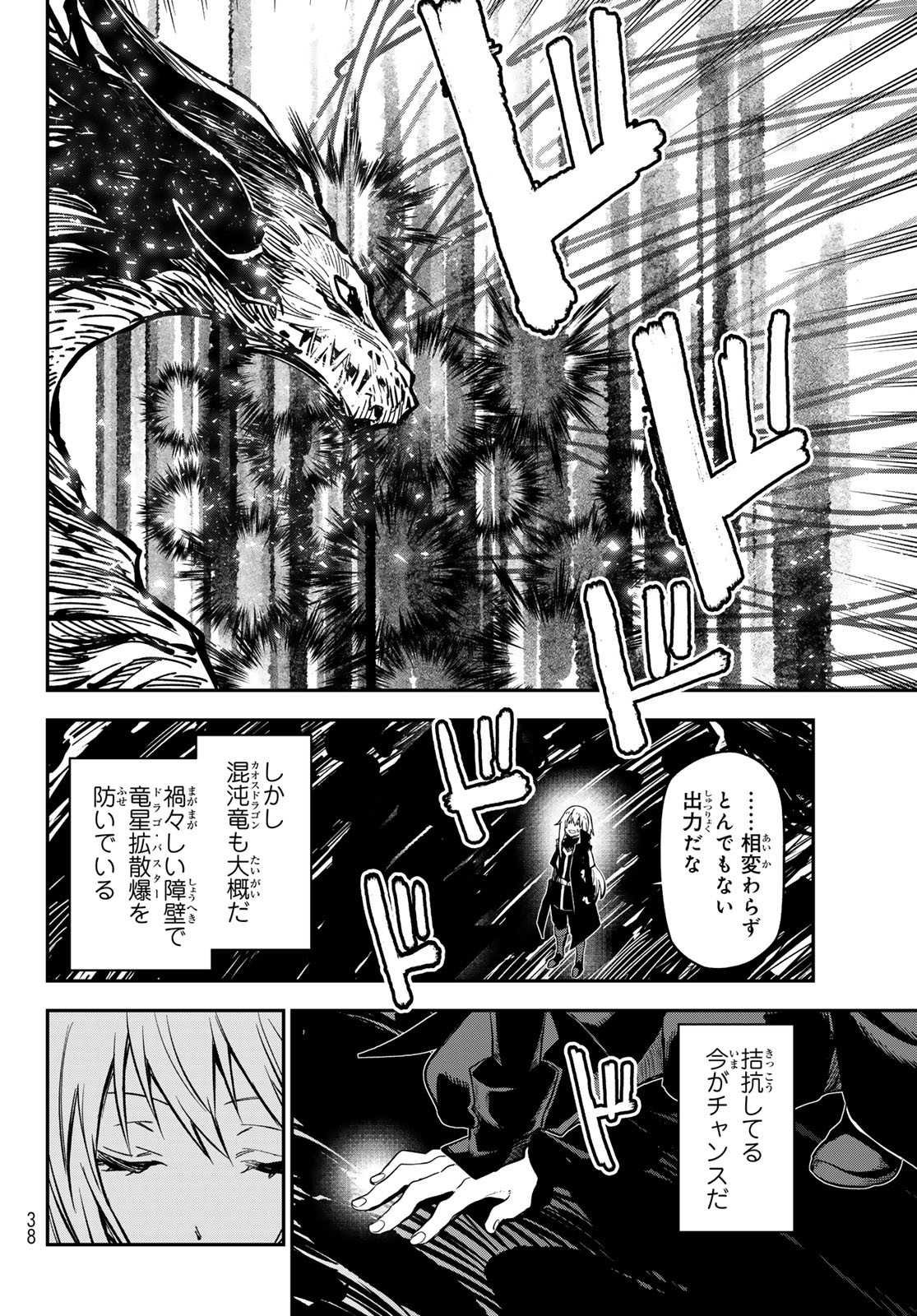 転生したらスライムだった件 Chap 130 - Next Chap 131