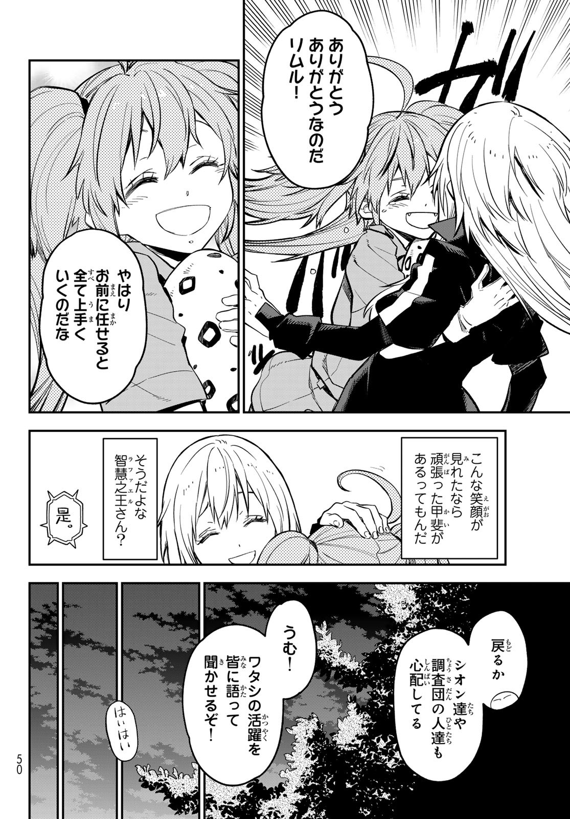 転生したらスライムだった件 Chap 130 - Next Chap 131