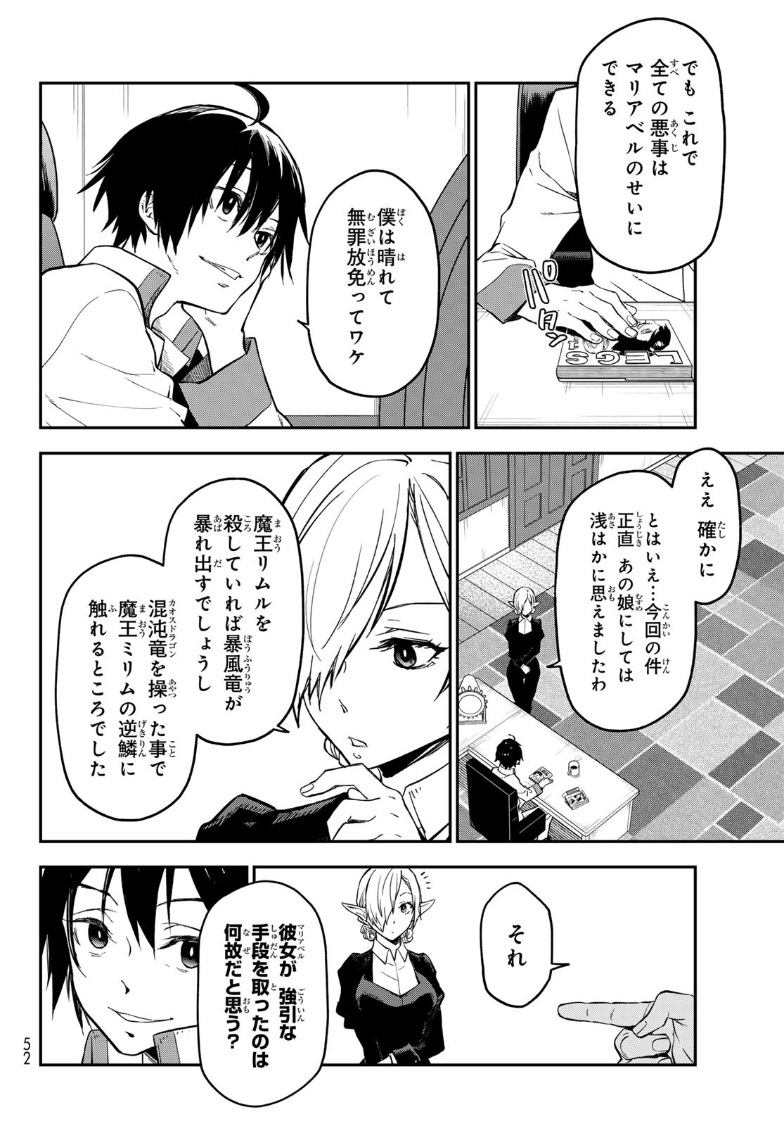 転生したらスライムだった件 Chap 130 - Next Chap 131