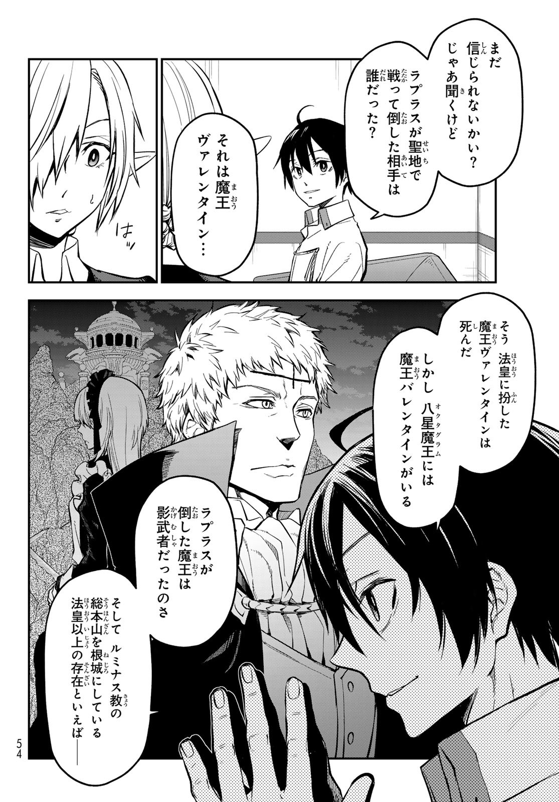 転生したらスライムだった件 Chap 130 - Next Chap 131