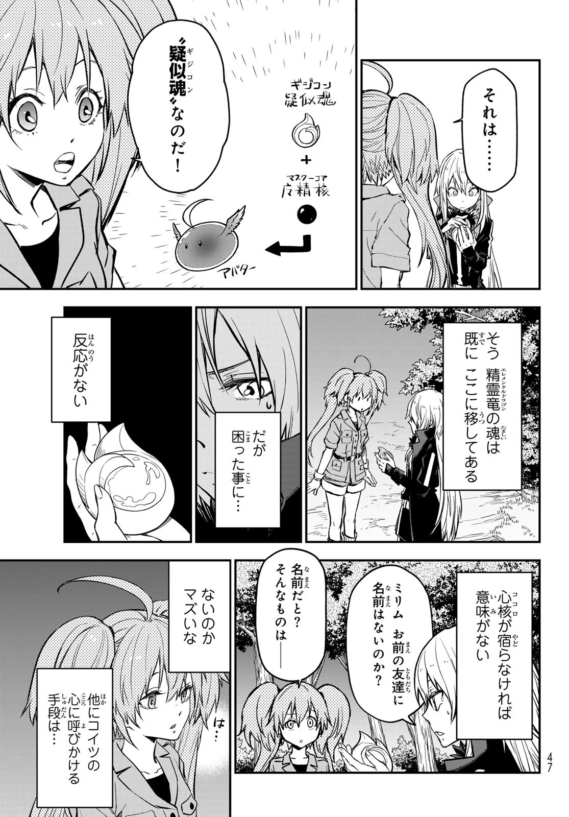 転生したらスライムだった件 Chap 130 - Next Chap 131
