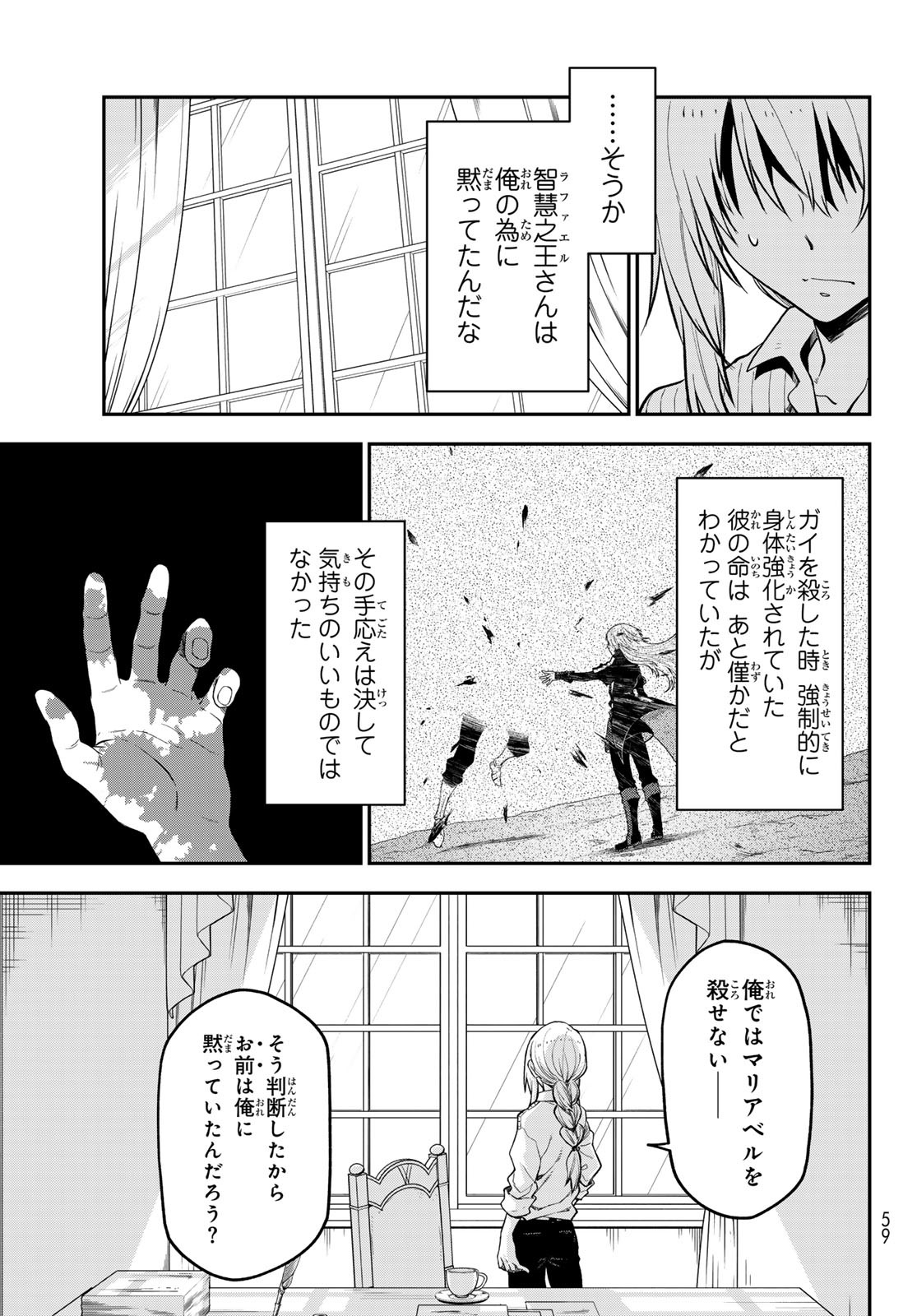 転生したらスライムだった件 Chap 130 - Next Chap 131