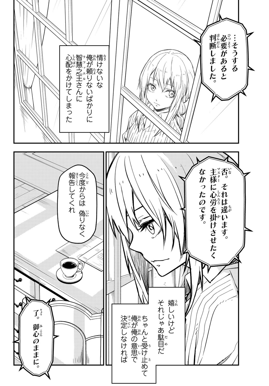 転生したらスライムだった件 Chap 130 - Next Chap 131