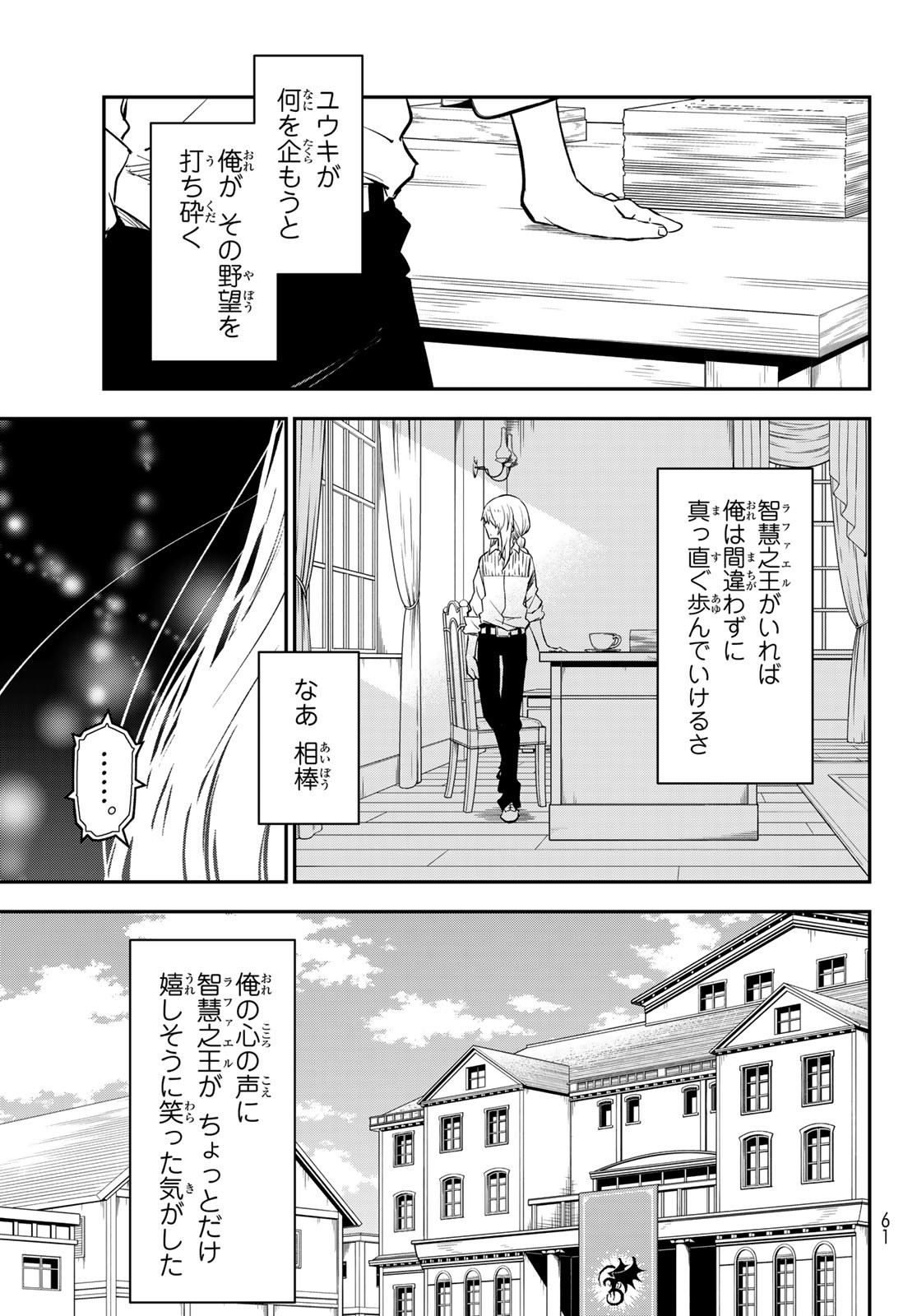 転生したらスライムだった件 Chap 130 - Next Chap 131