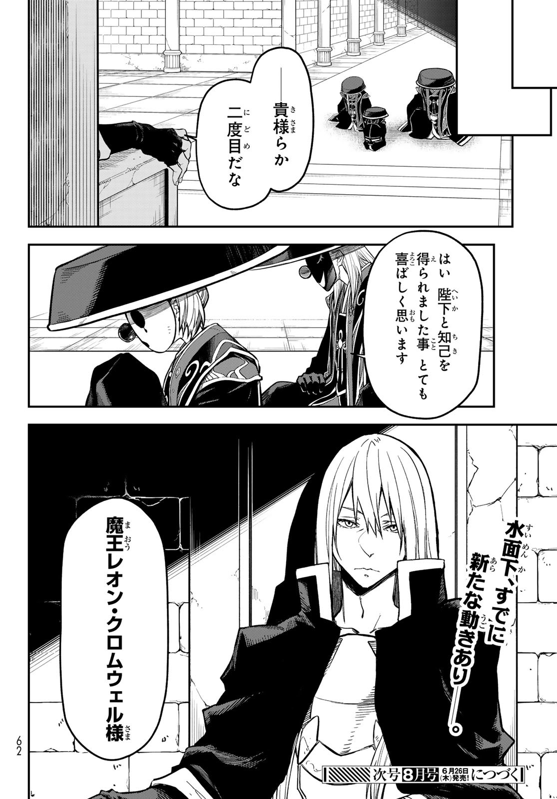 転生したらスライムだった件 Chap 130 - Next Chap 131