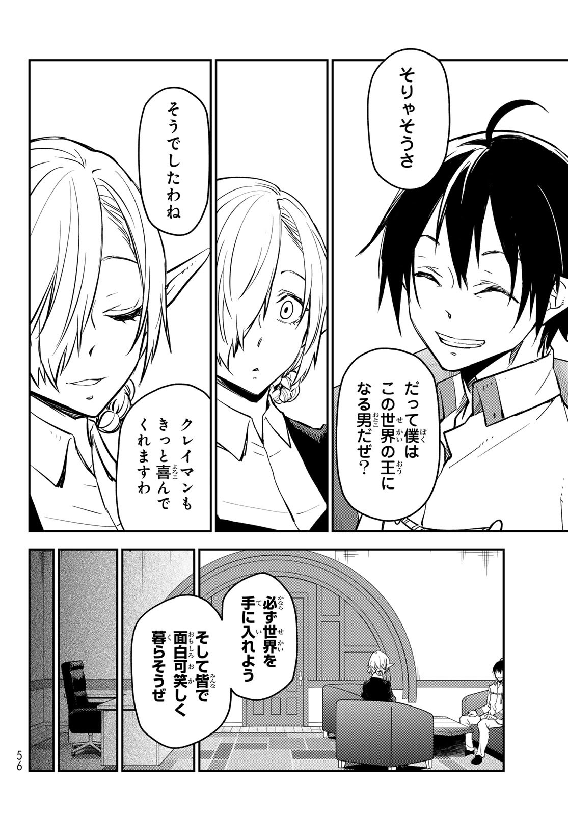 転生したらスライムだった件 Chap 130 - Next Chap 131