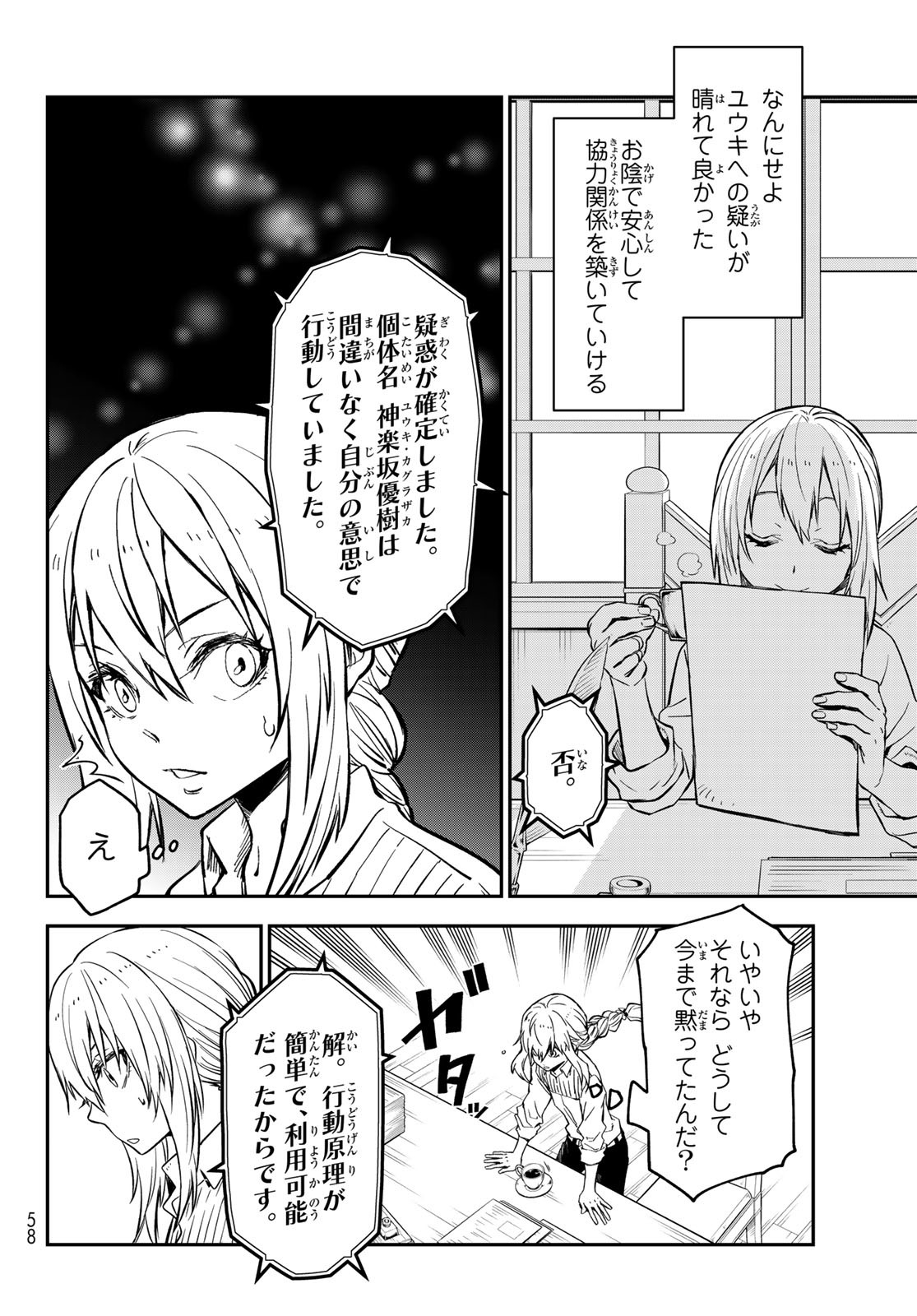 転生したらスライムだった件 Chap 130 - Next Chap 131