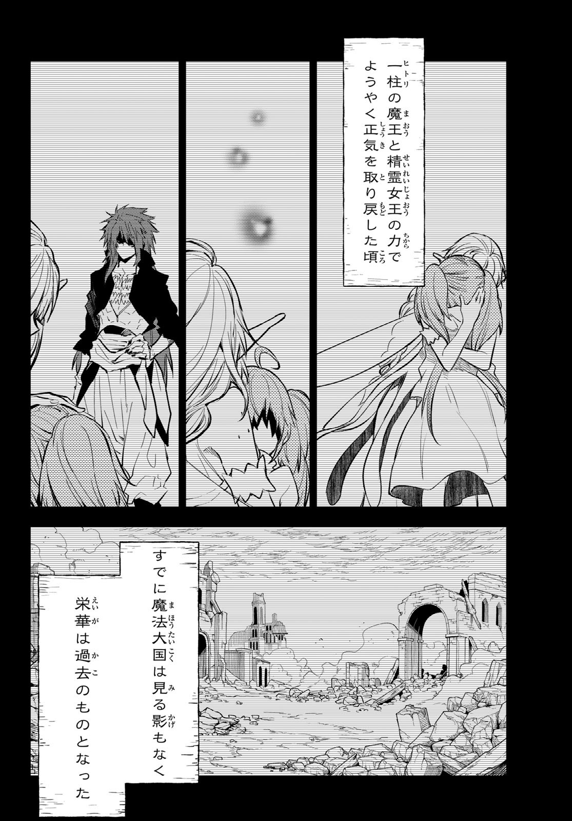 転生したらスライムだった件 Chap 130 - Next Chap 131