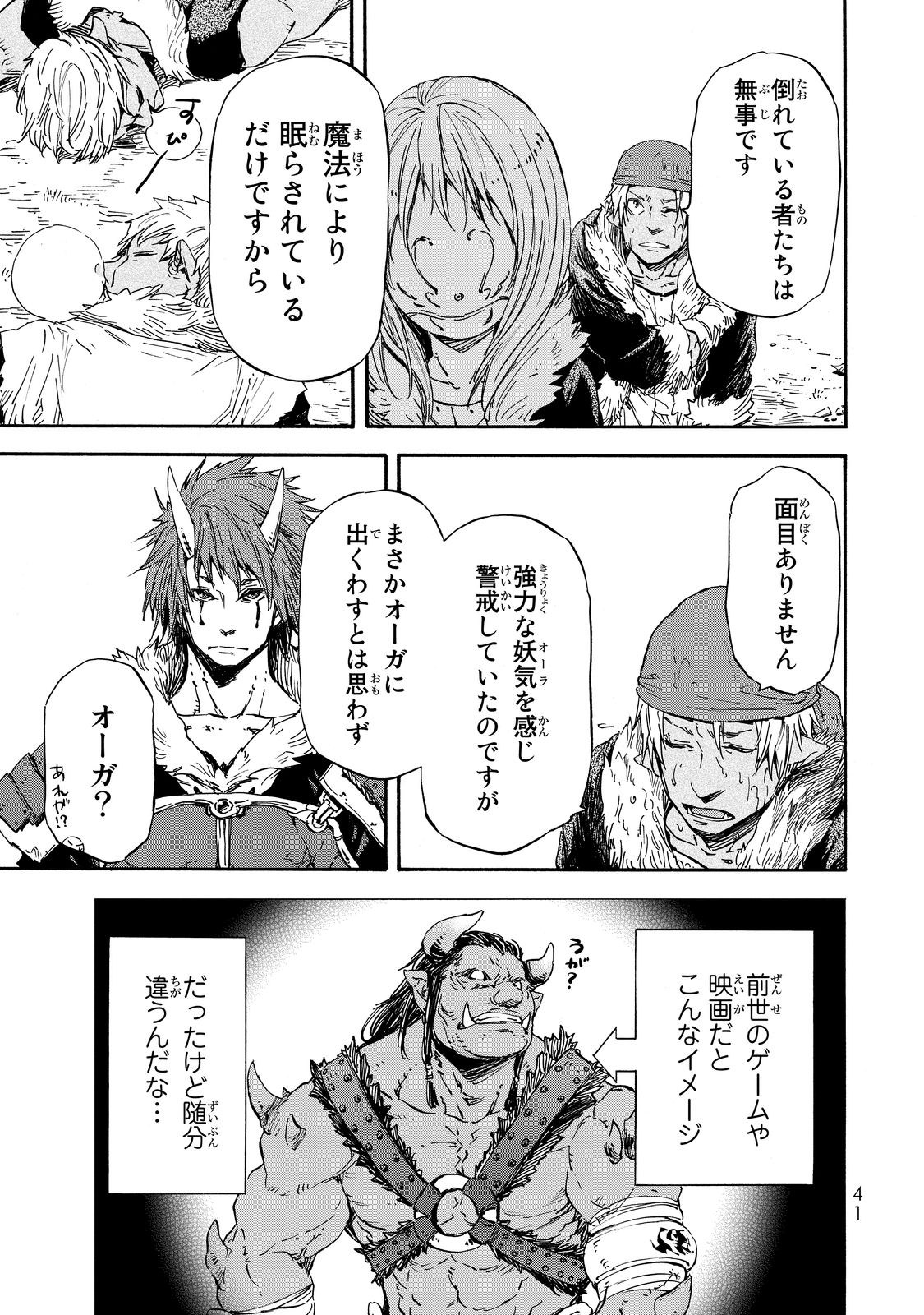 転生したらスライムだった件 Chap 13 - Next Chap 14
