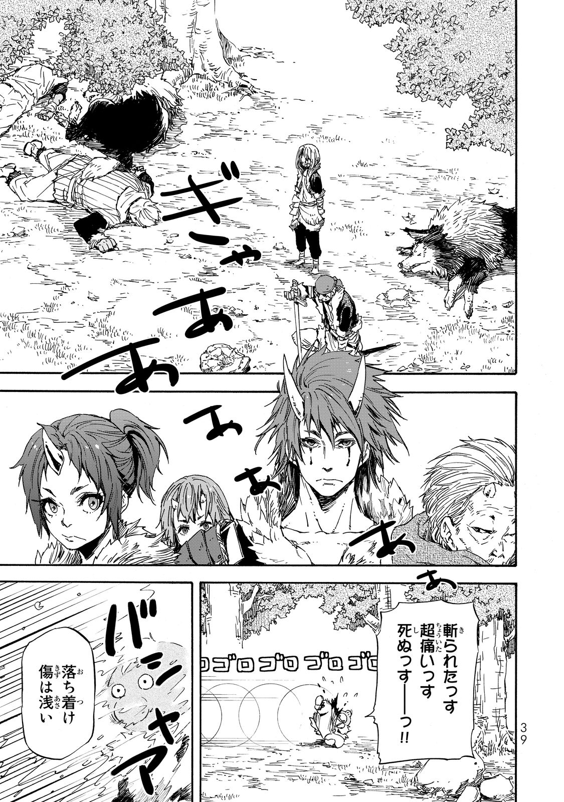 転生したらスライムだった件 Chap 13 - Next Chap 14