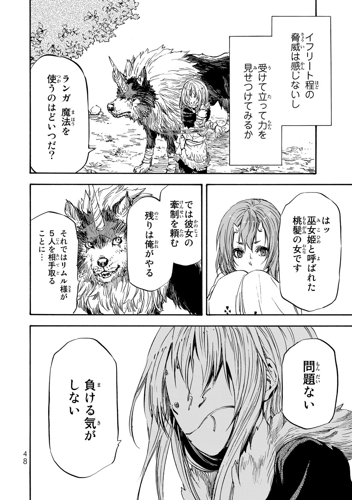 転生したらスライムだった件 Chap 13 - Next Chap 14