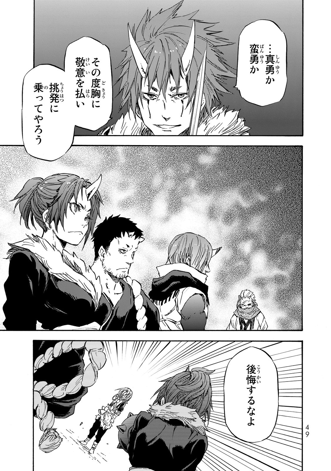 転生したらスライムだった件 Chap 13 - Next Chap 14