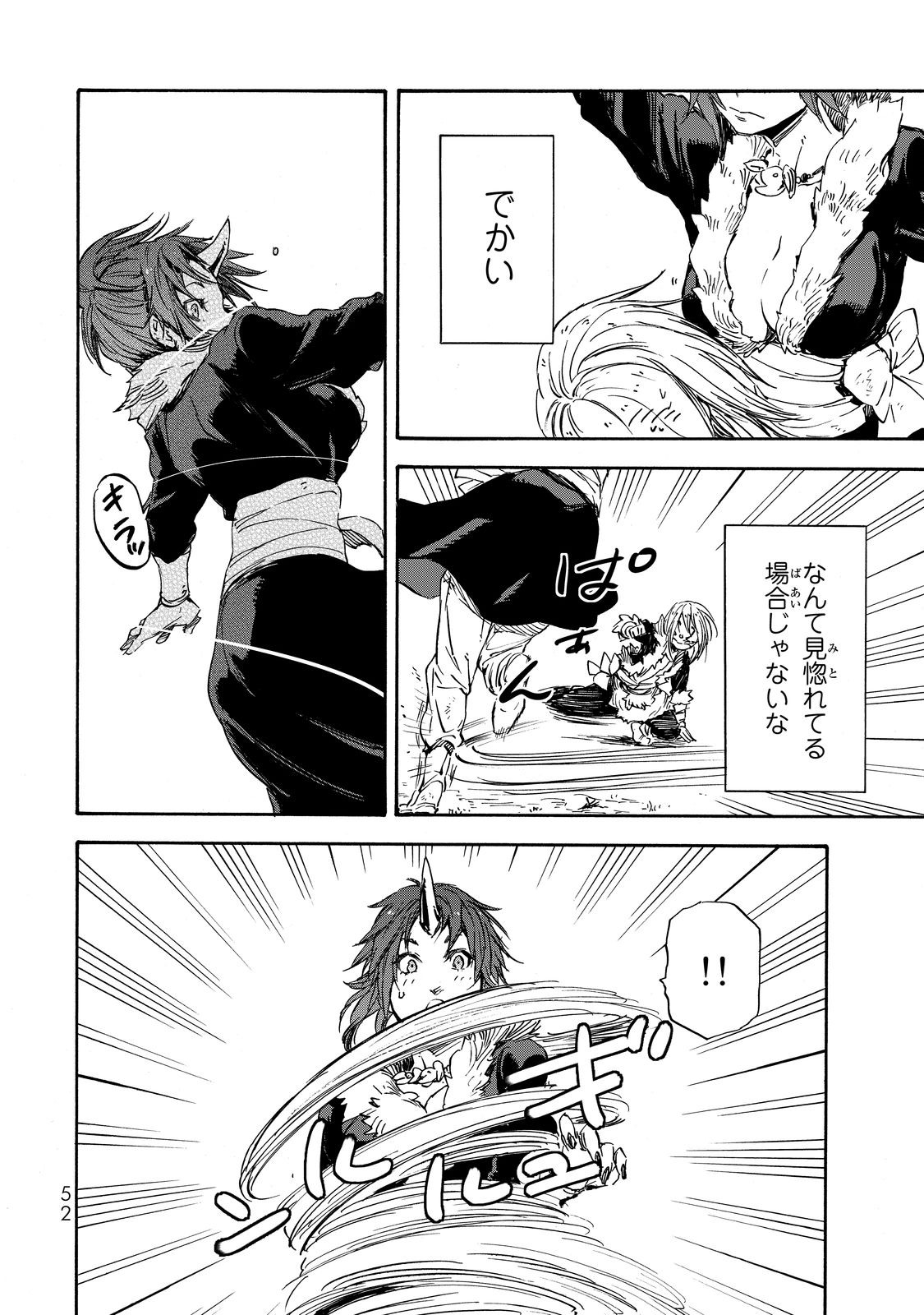 転生したらスライムだった件 Chap 13 - Next Chap 14