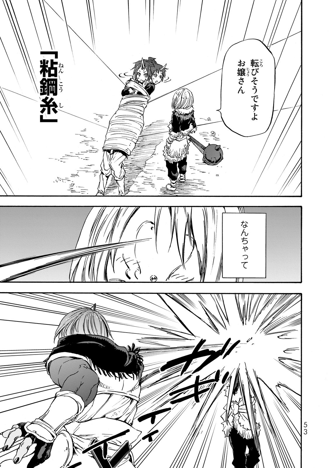 転生したらスライムだった件 Chap 13 - Next Chap 14