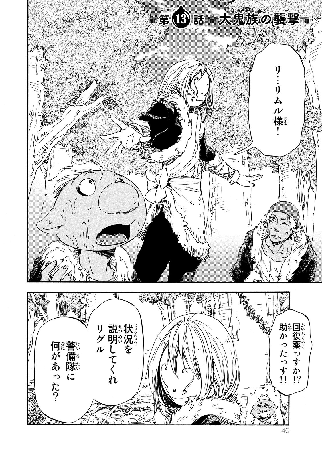 転生したらスライムだった件 Chap 13 - Next Chap 14