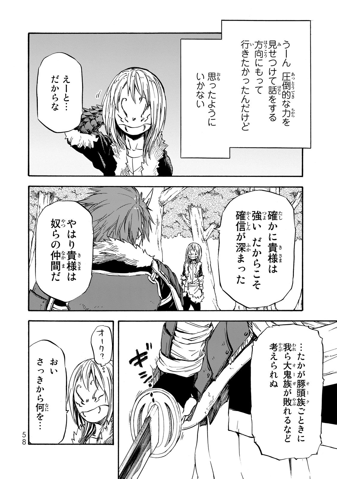 転生したらスライムだった件 Chap 13 - Next Chap 14