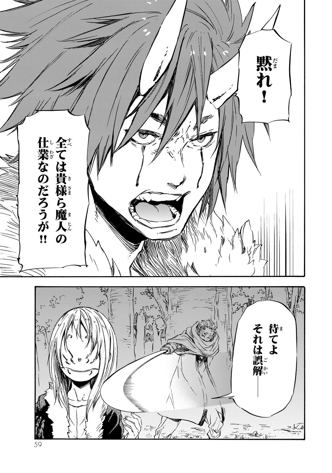 転生したらスライムだった件 Chap 13 - Next Chap 14
