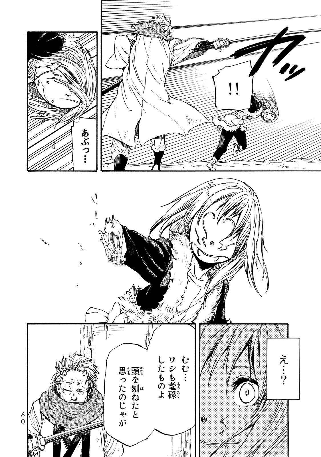転生したらスライムだった件 Chap 13 - Next Chap 14