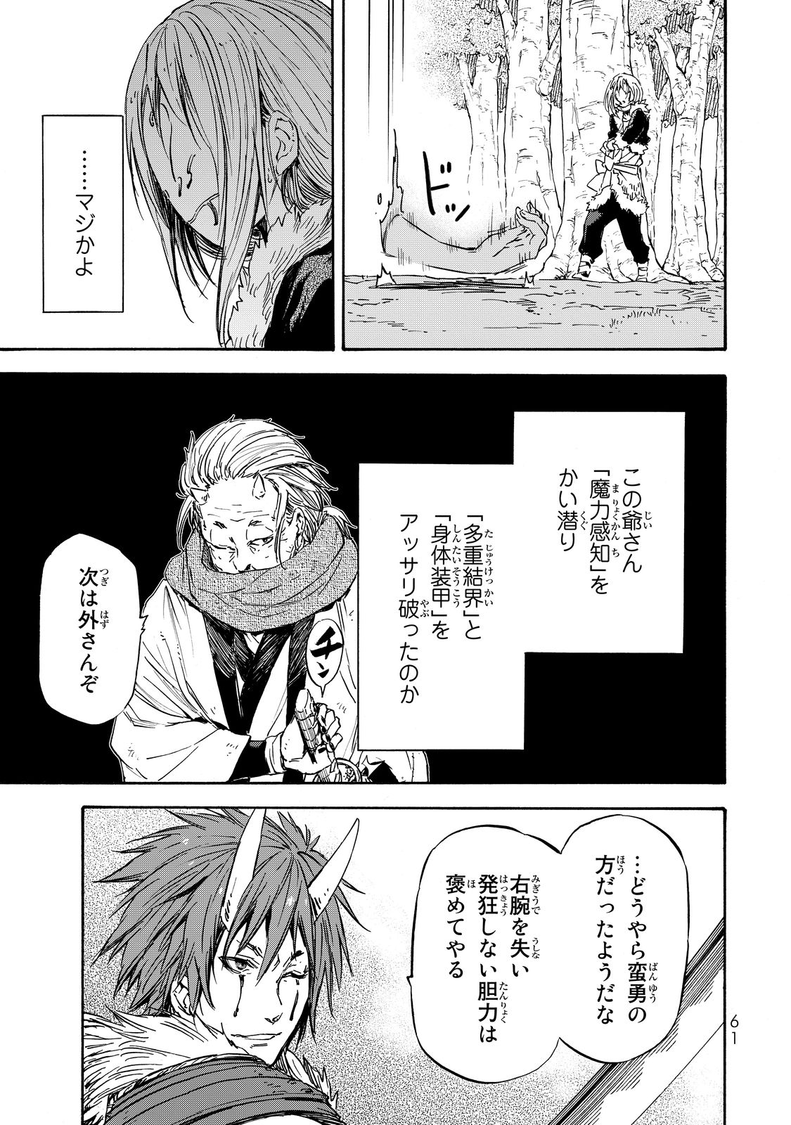転生したらスライムだった件 Chap 13 - Next Chap 14