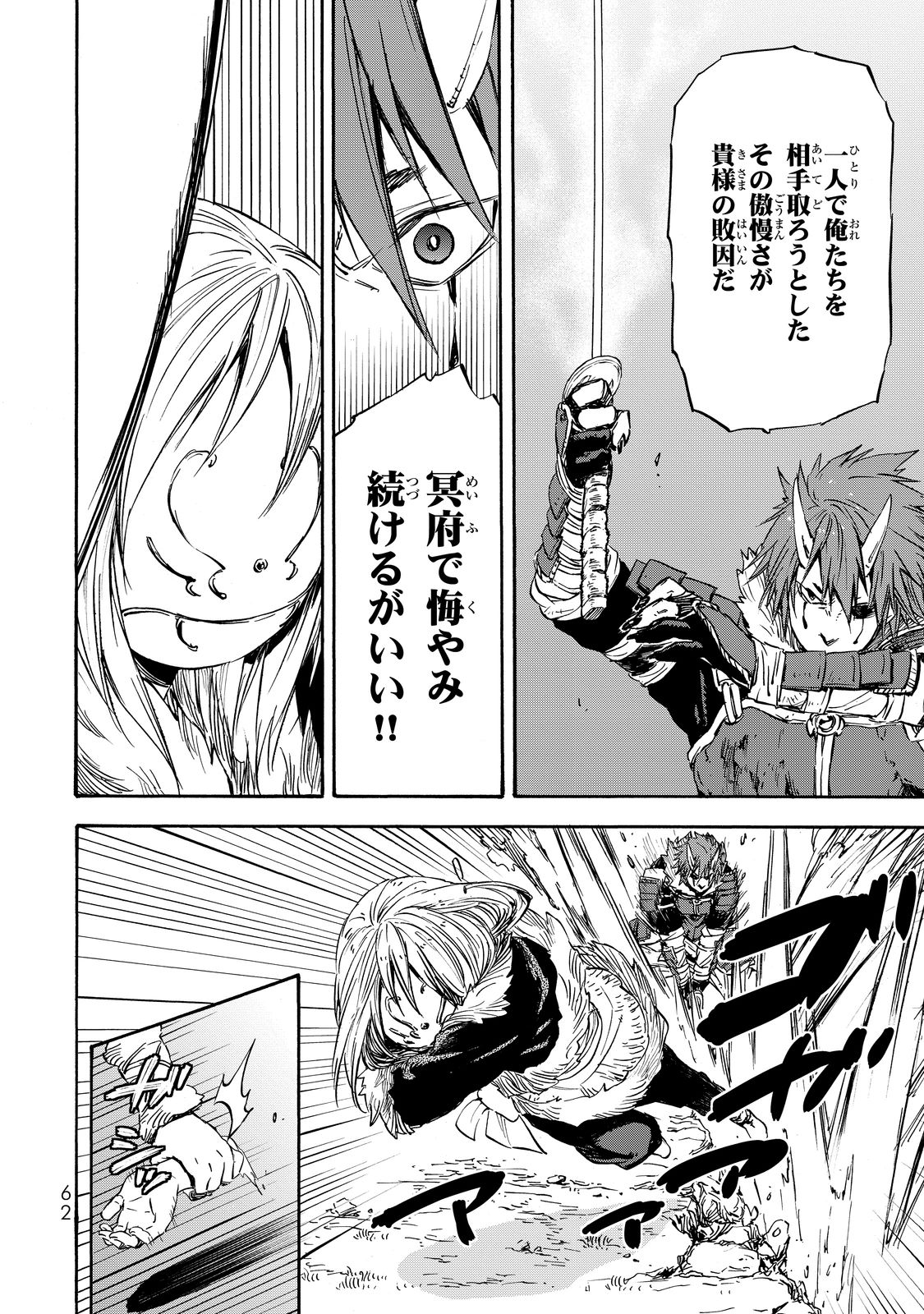転生したらスライムだった件 Chap 13 - Next Chap 14
