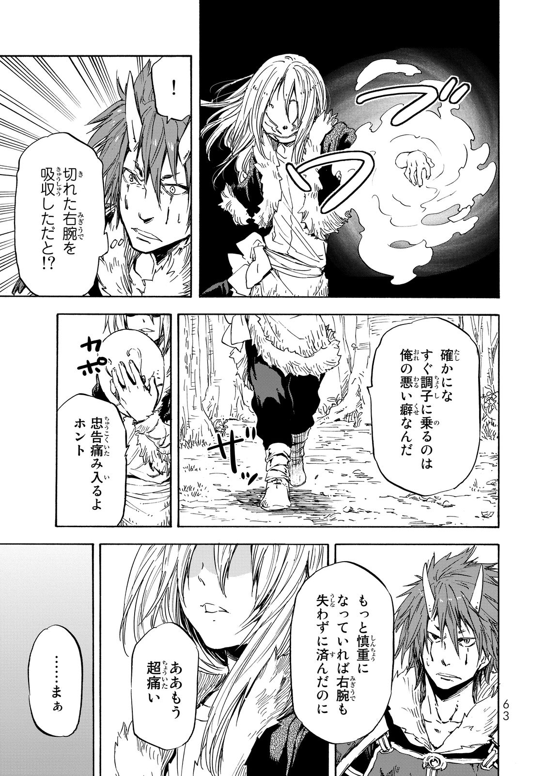 転生したらスライムだった件 Chap 13 - Next Chap 14