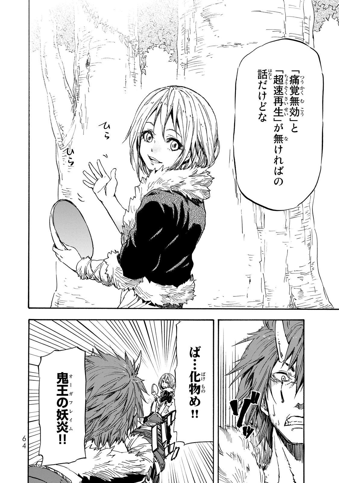 転生したらスライムだった件 Chap 13 - Next Chap 14