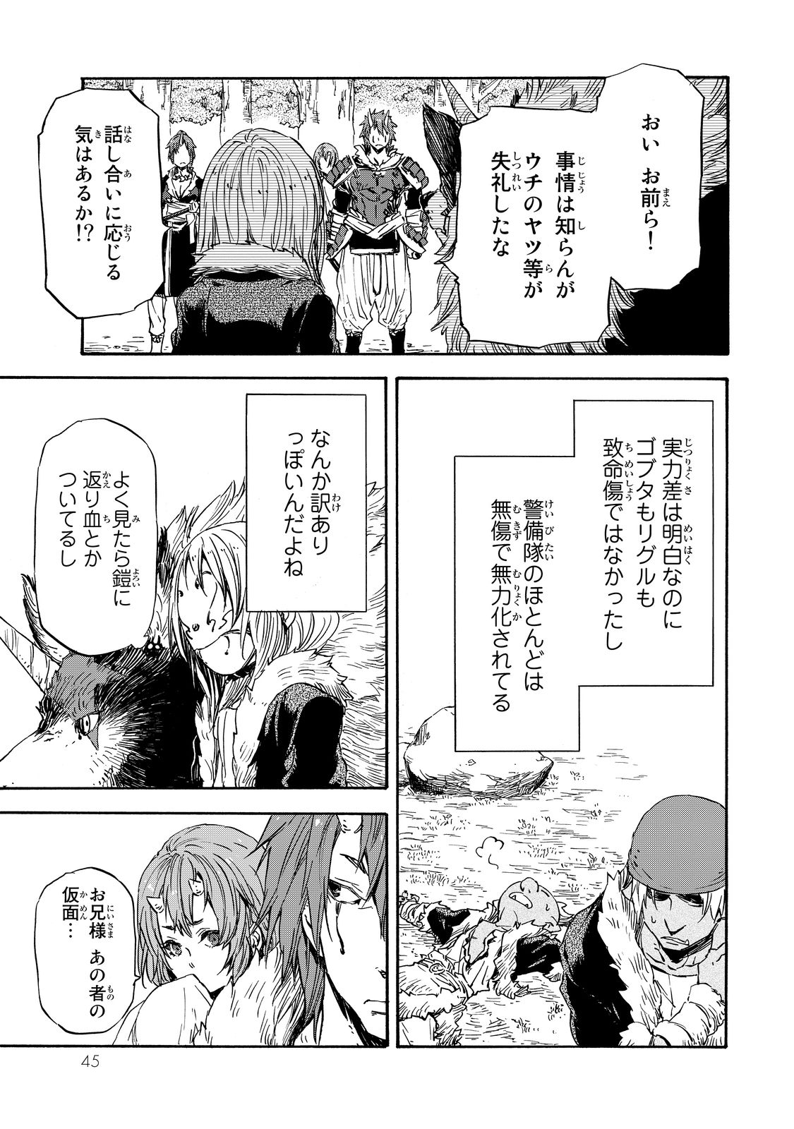 転生したらスライムだった件 Chap 13 - Next Chap 14