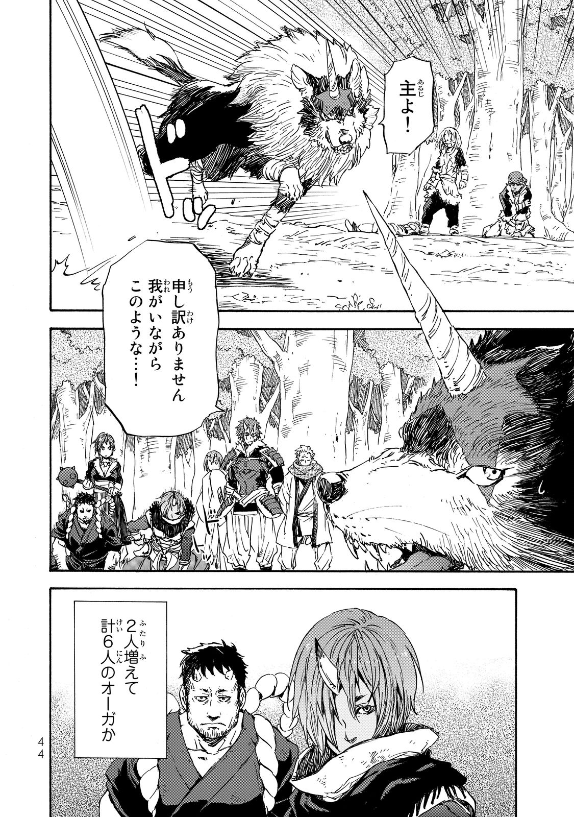 転生したらスライムだった件 Chap 13 - Next Chap 14