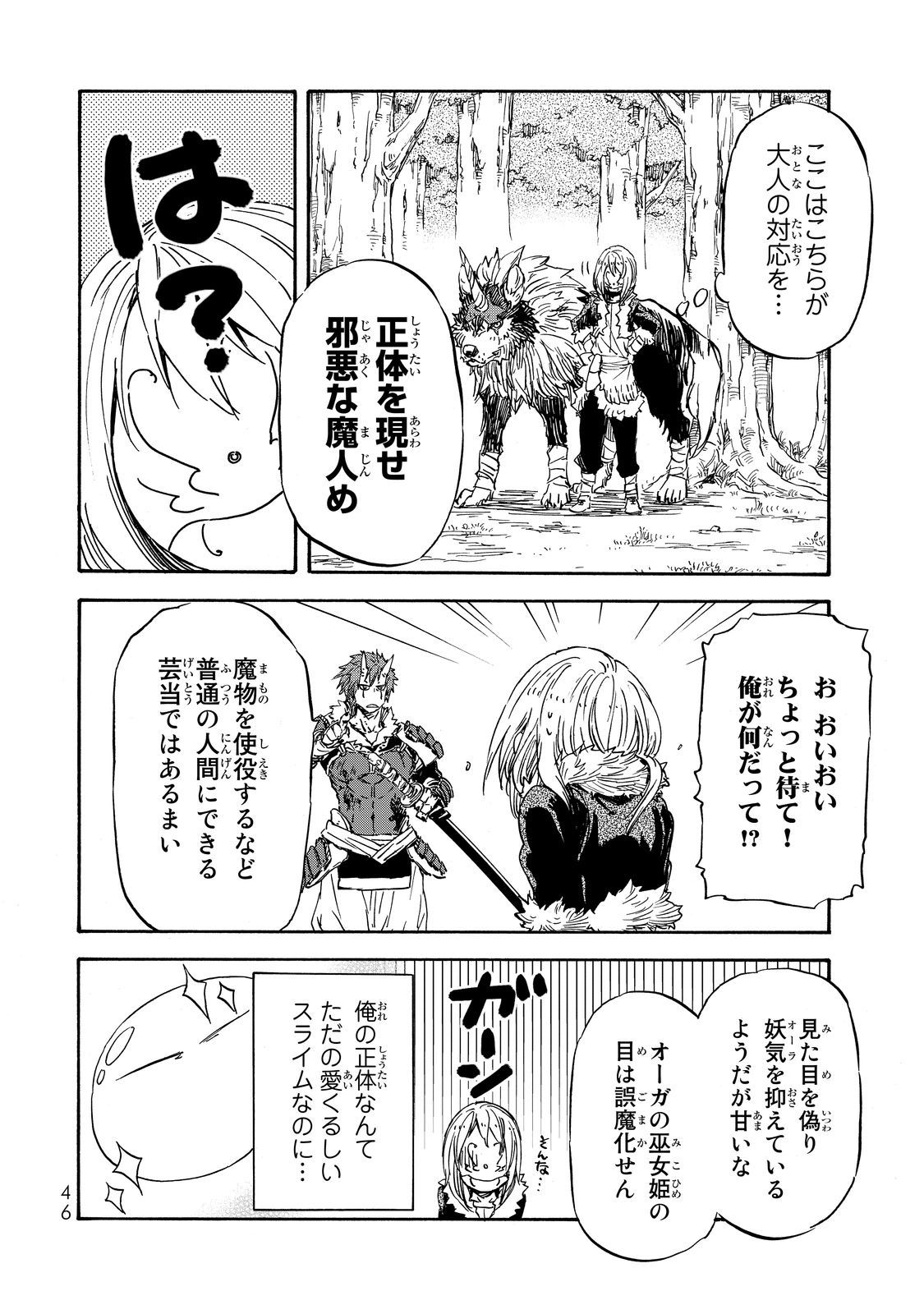 転生したらスライムだった件 Chap 13 - Next Chap 14