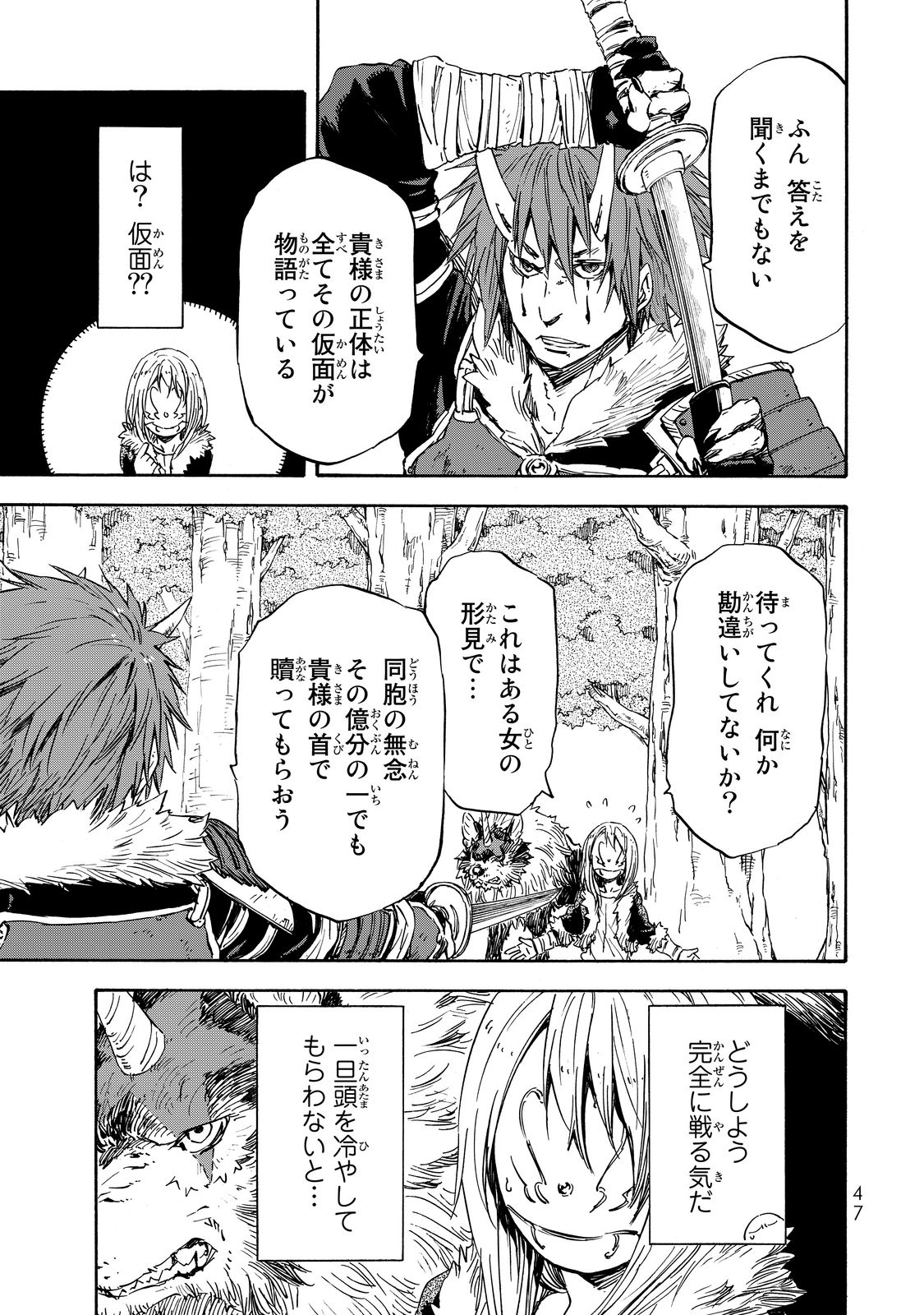 転生したらスライムだった件 Chap 13 - Next Chap 14