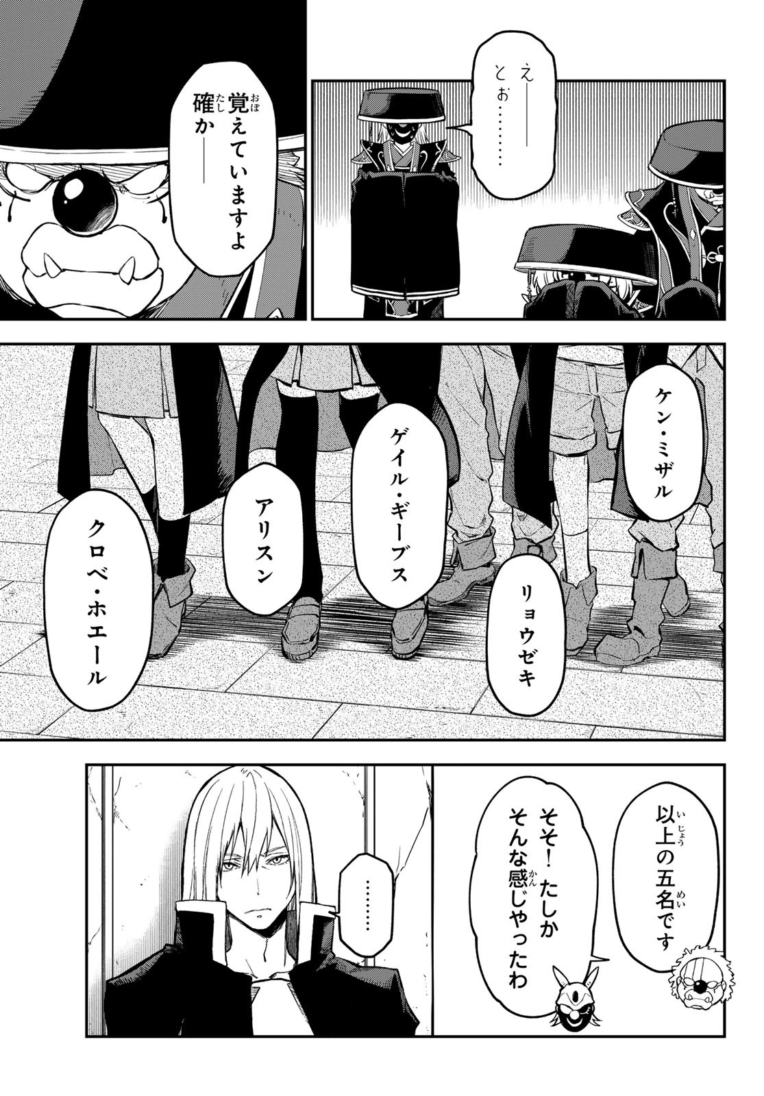 転生したらスライムだった件 Chap 131 - Next Chap 132