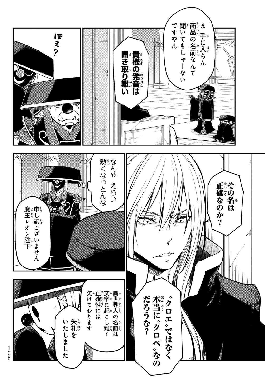 転生したらスライムだった件 Chap 131 - Next Chap 132