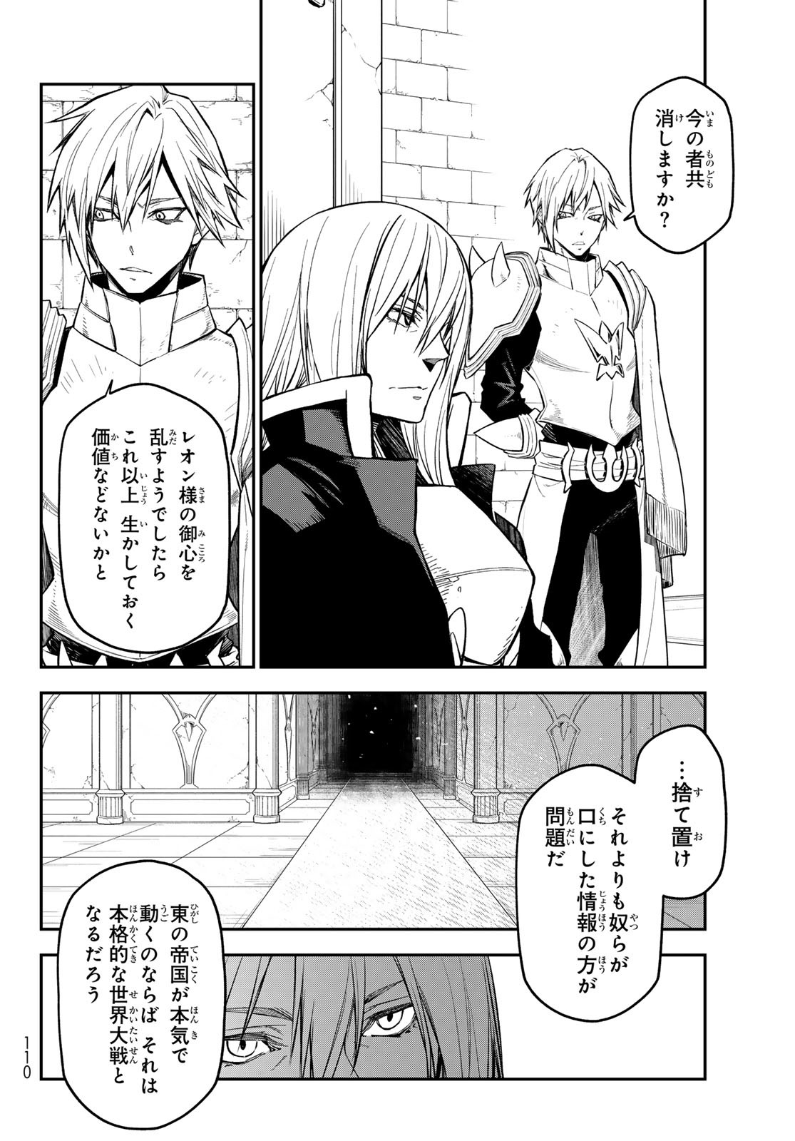 転生したらスライムだった件 Chap 131 - Next Chap 132