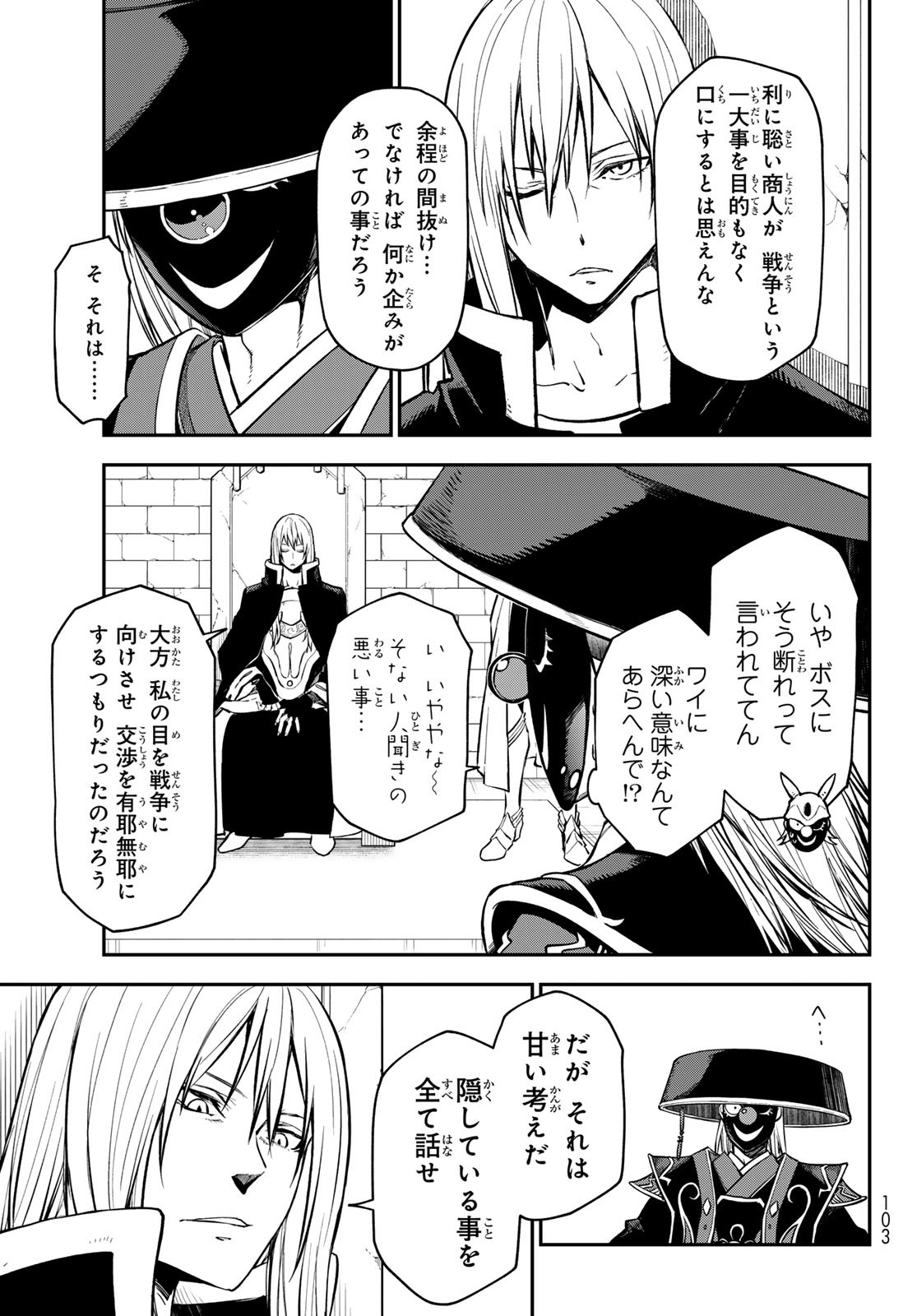 転生したらスライムだった件 Chap 131 - Next Chap 132