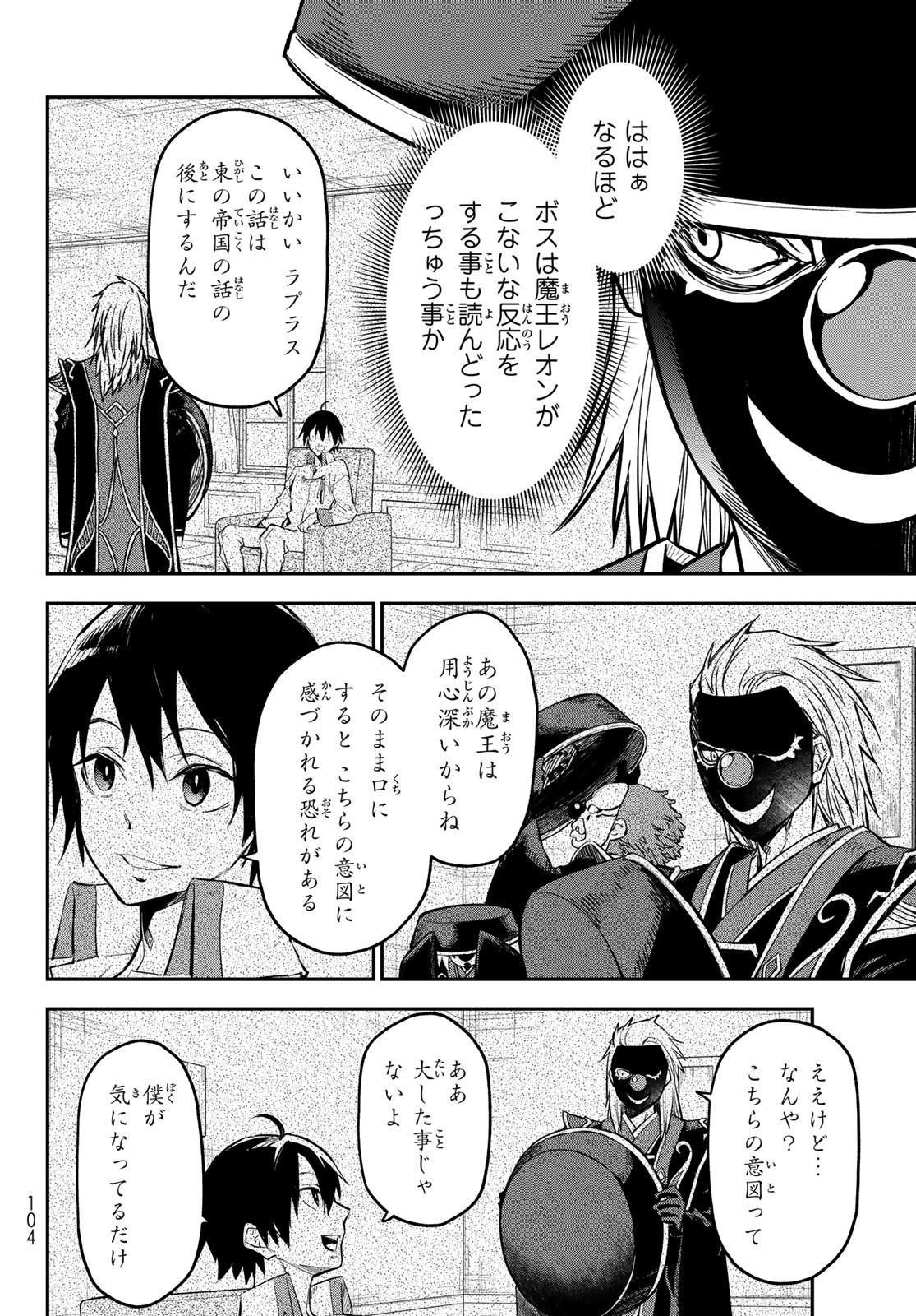 転生したらスライムだった件 Chap 131 - Next Chap 132