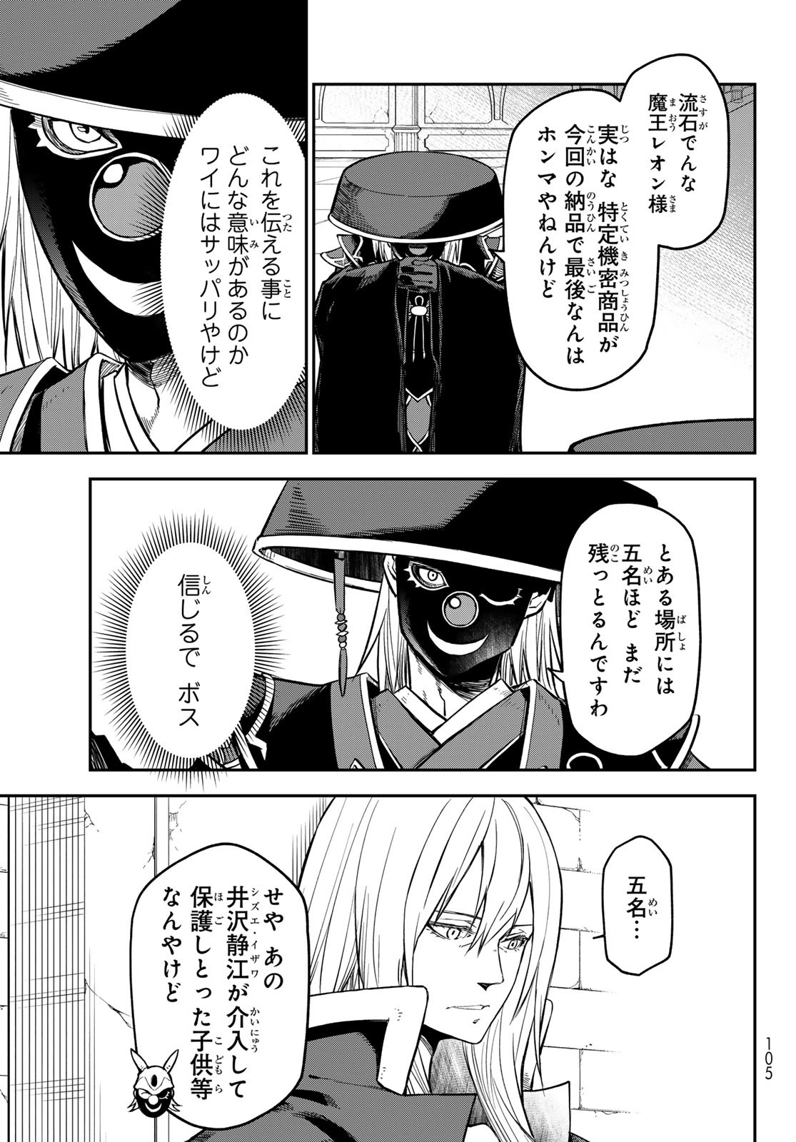 転生したらスライムだった件 Chap 131 - Next Chap 132
